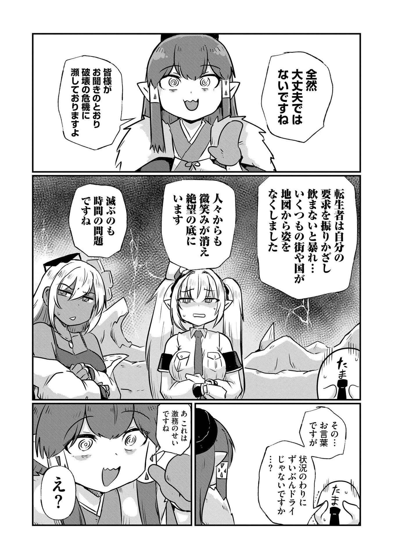 Genkai Megami Kyuubo Isekai Tensei Madoguchi wa At Home na Shokuba desu - Chapter 4 - Page 6
