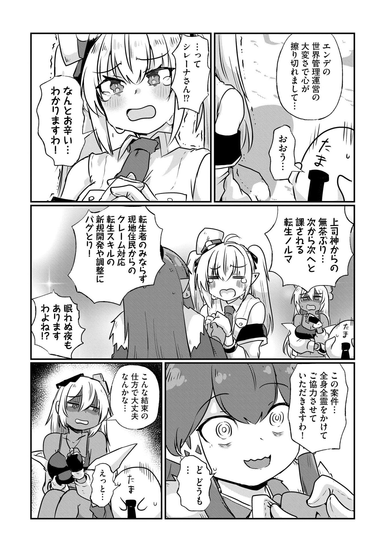 Genkai Megami Kyuubo Isekai Tensei Madoguchi wa At Home na Shokuba desu - Chapter 4 - Page 7
