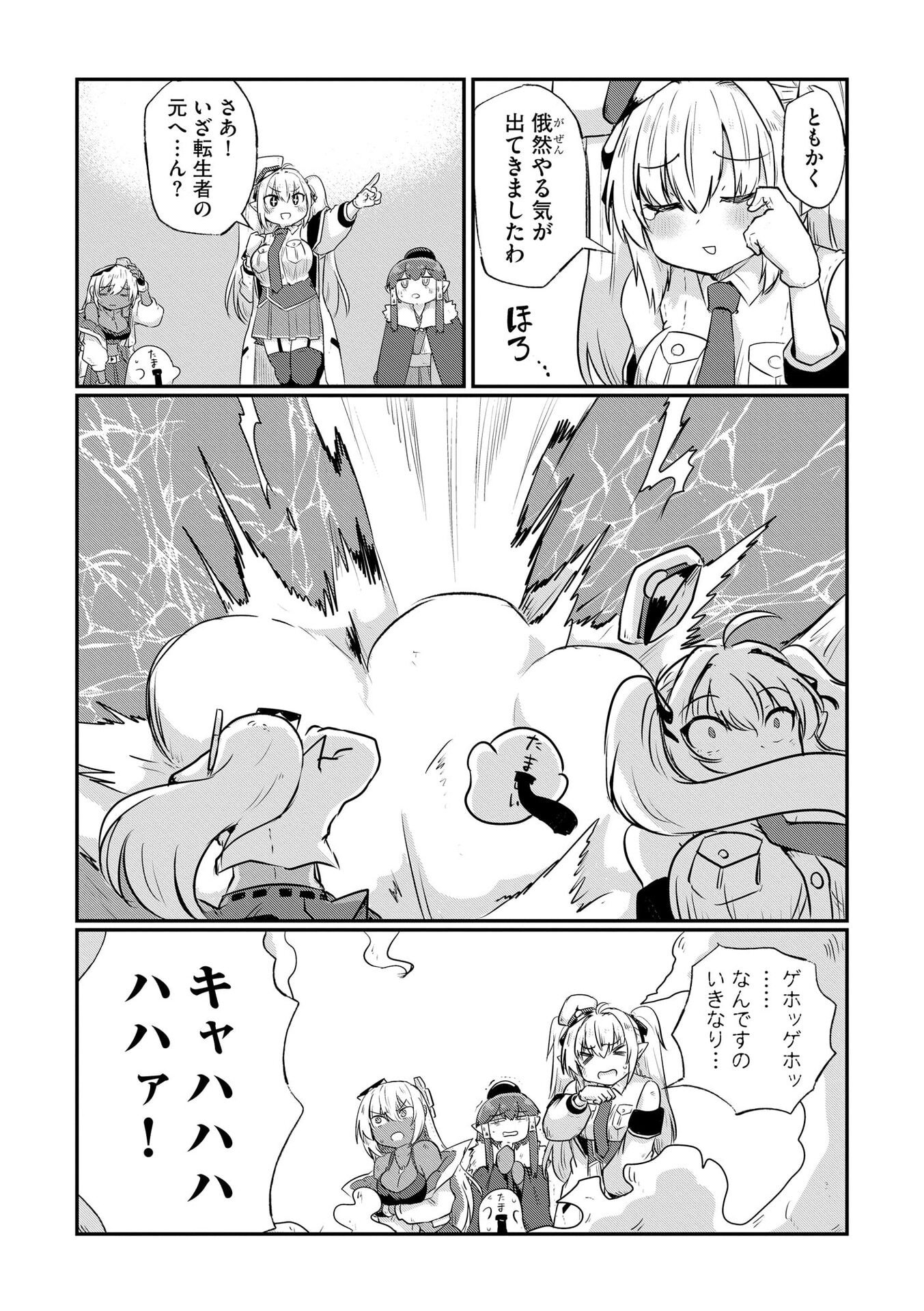 Genkai Megami Kyuubo Isekai Tensei Madoguchi wa At Home na Shokuba desu - Chapter 4 - Page 8