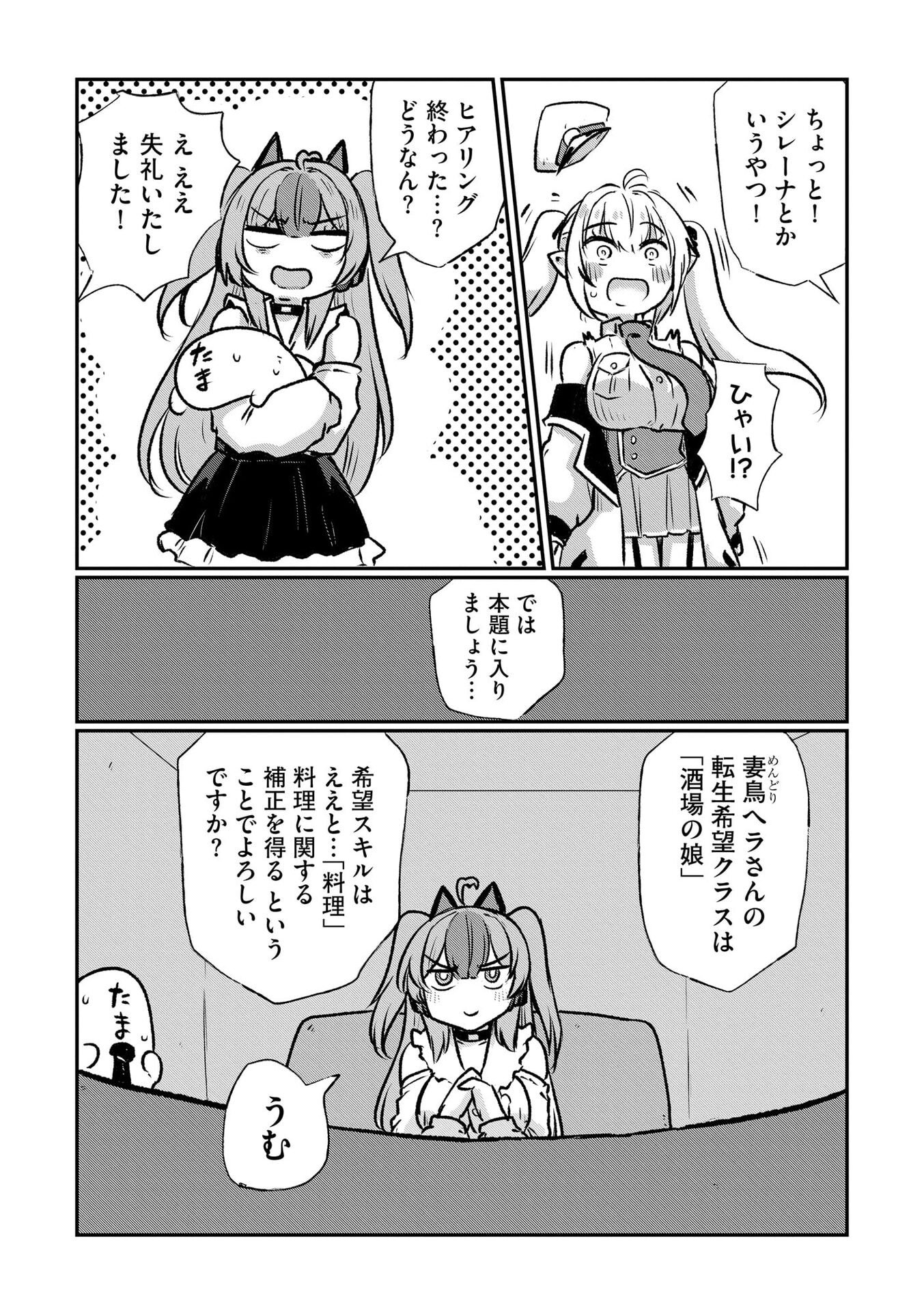 Genkai Megami Kyuubo Isekai Tensei Madoguchi wa At Home na Shokuba desu - Chapter 5 - Page 14