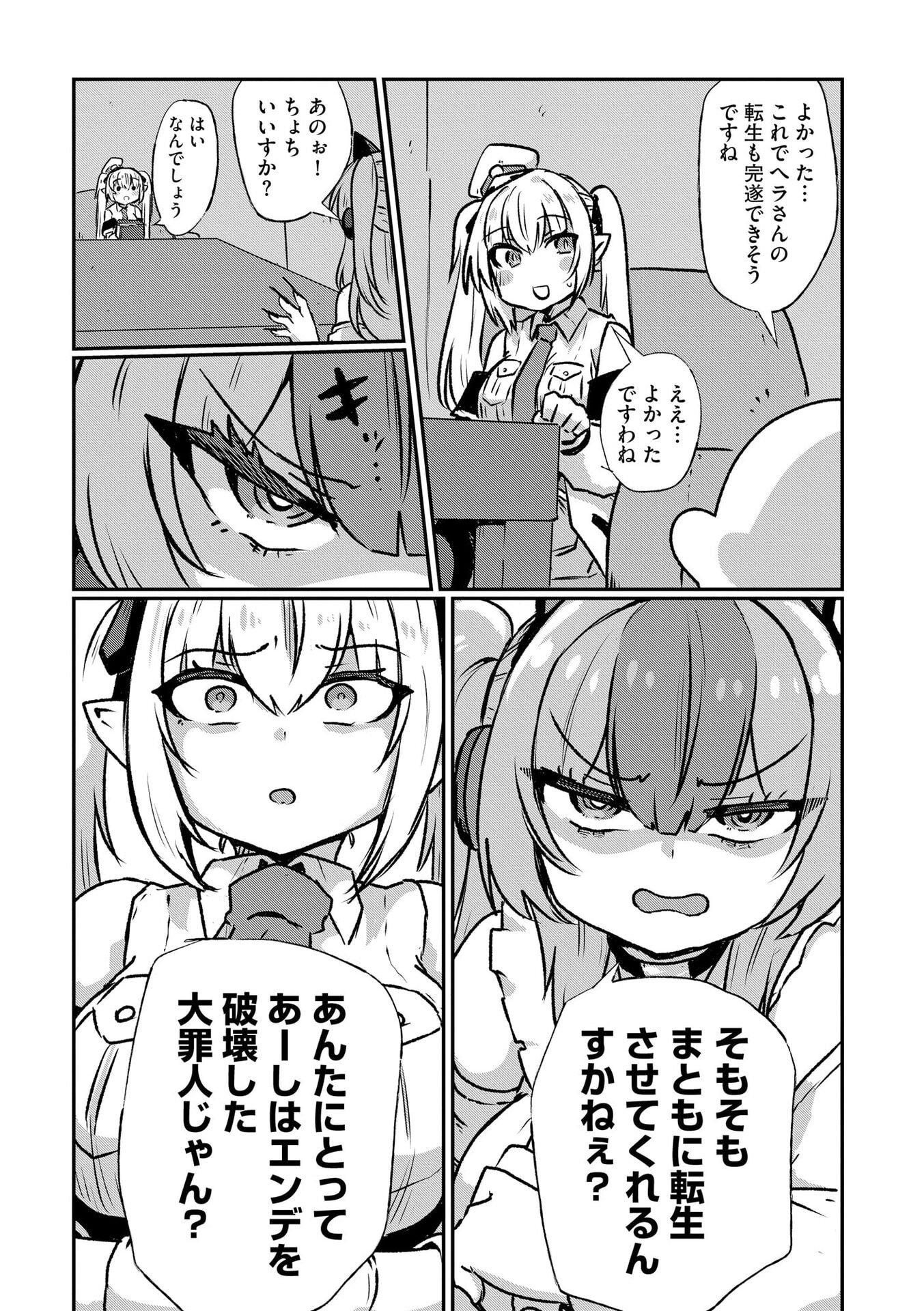 Genkai Megami Kyuubo Isekai Tensei Madoguchi wa At Home na Shokuba desu - Chapter 5 - Page 15