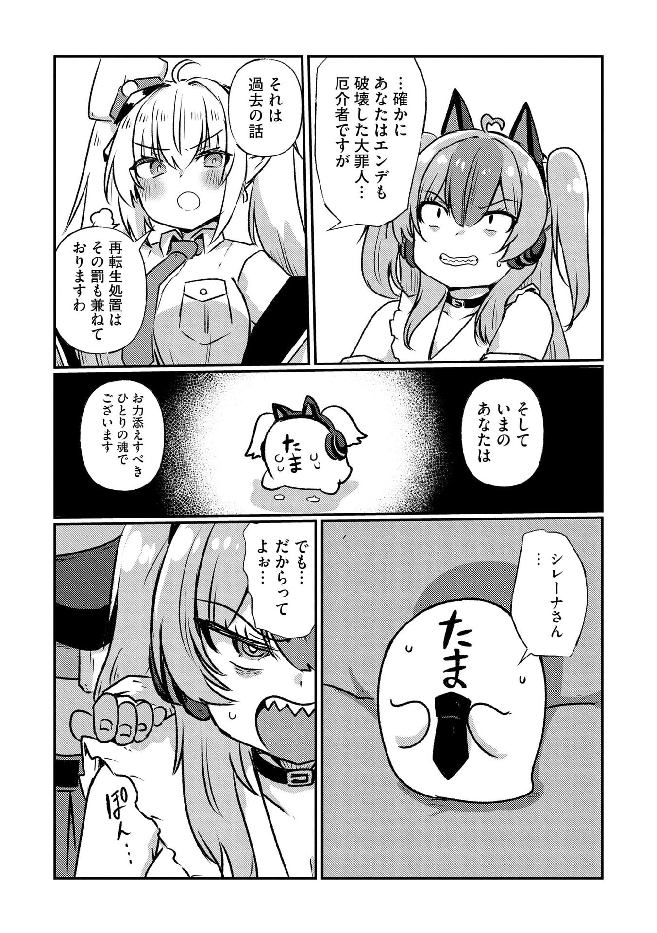 Genkai Megami Kyuubo Isekai Tensei Madoguchi wa At Home na Shokuba desu - Chapter 5 - Page 20