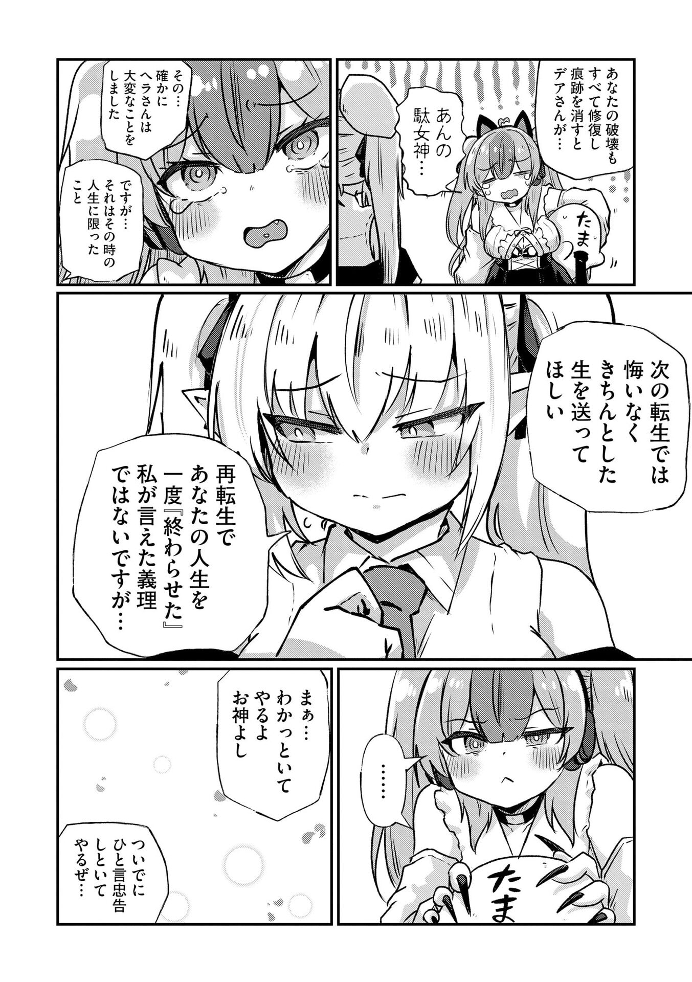 Genkai Megami Kyuubo Isekai Tensei Madoguchi wa At Home na Shokuba desu - Chapter 5 - Page 22