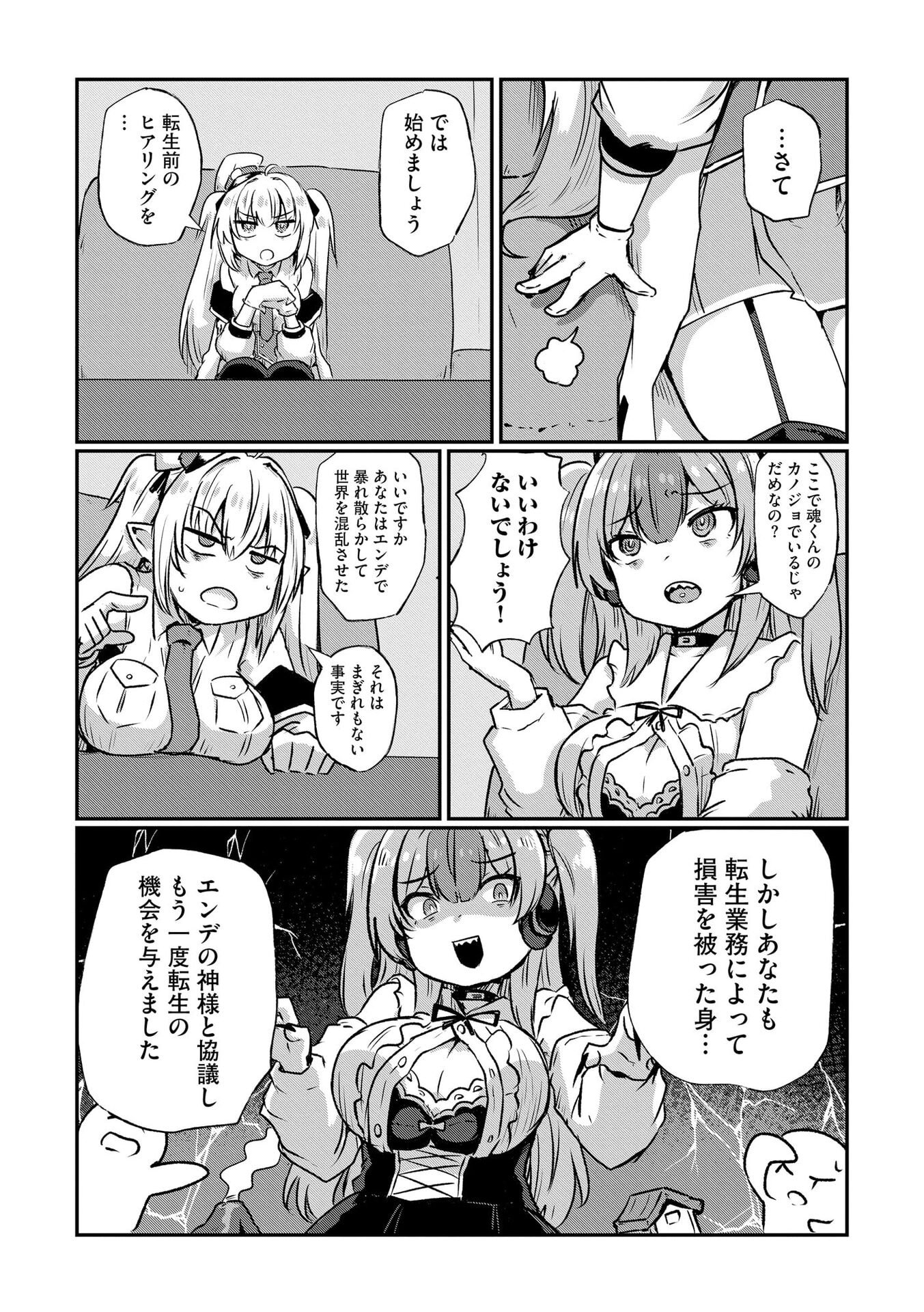Genkai Megami Kyuubo Isekai Tensei Madoguchi wa At Home na Shokuba desu - Chapter 5 - Page 4