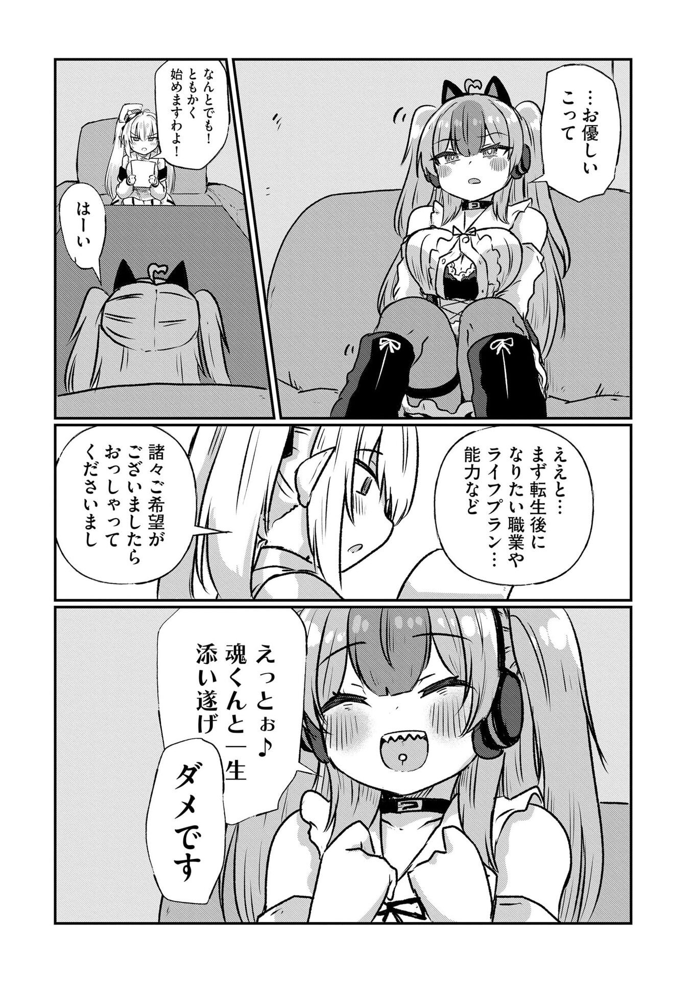 Genkai Megami Kyuubo Isekai Tensei Madoguchi wa At Home na Shokuba desu - Chapter 5 - Page 5