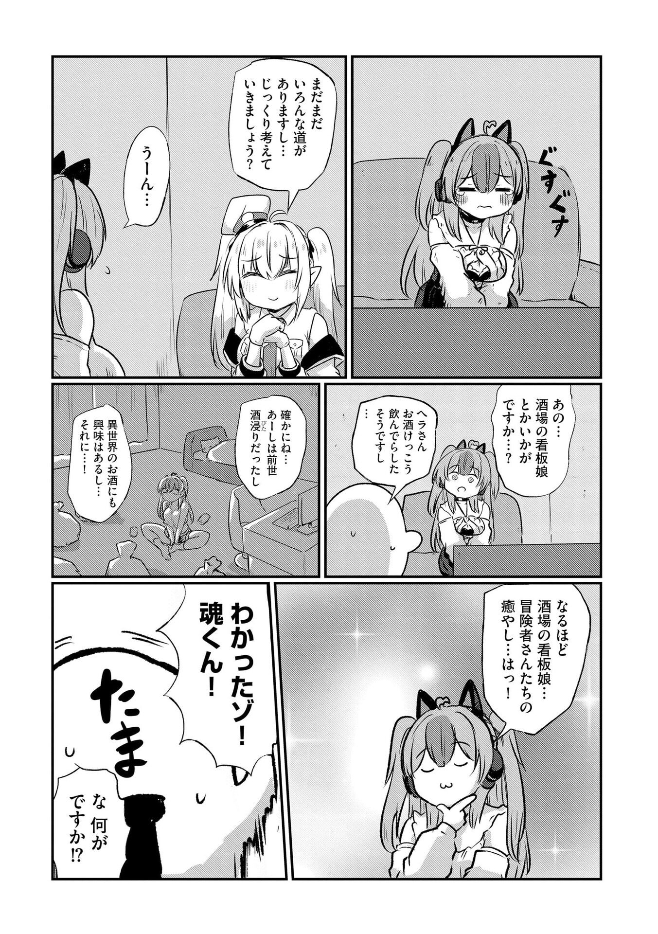 Genkai Megami Kyuubo Isekai Tensei Madoguchi wa At Home na Shokuba desu - Chapter 5 - Page 9
