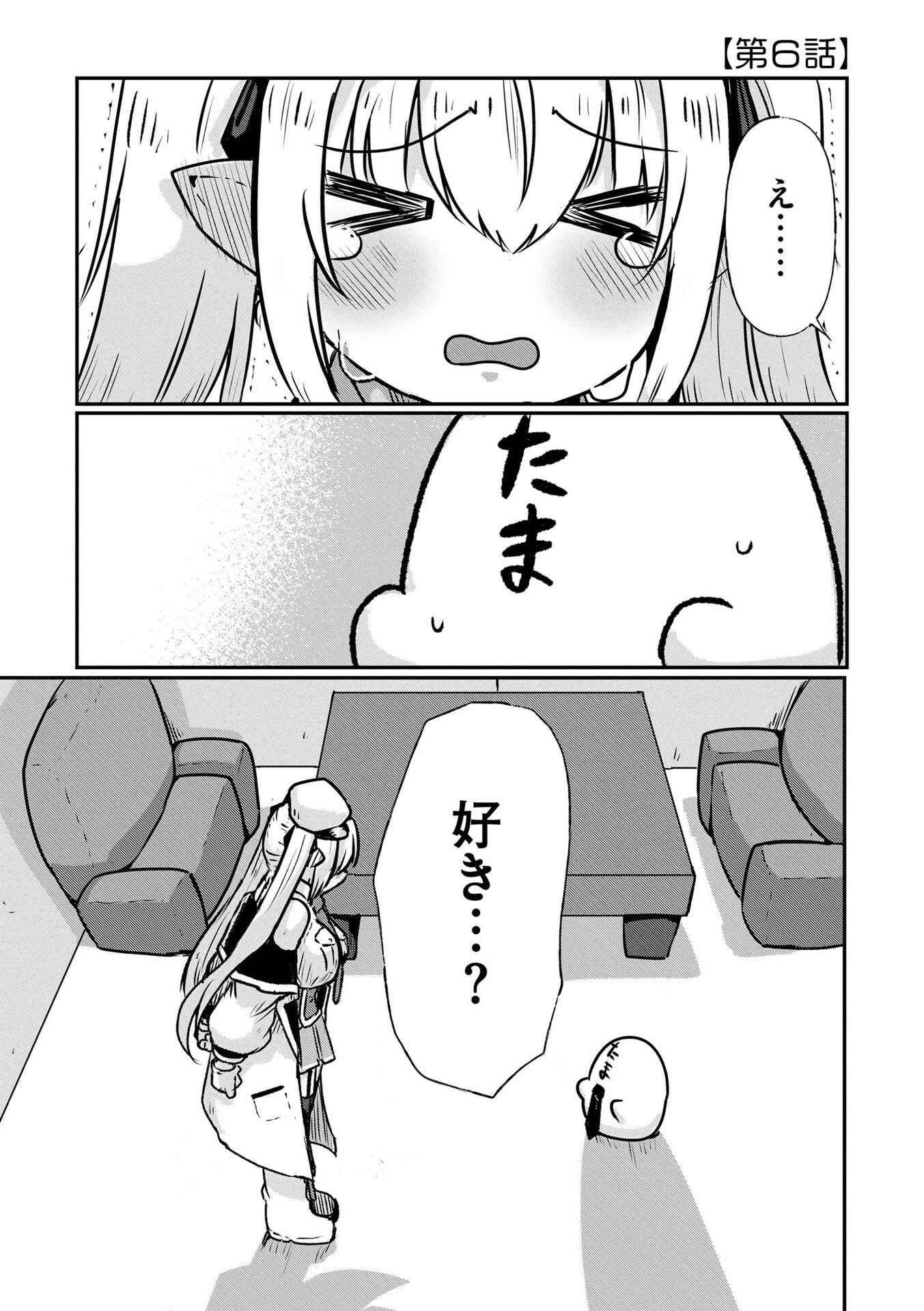 Genkai Megami Kyuubo Isekai Tensei Madoguchi wa At Home na Shokuba desu - Chapter 6 - Page 1