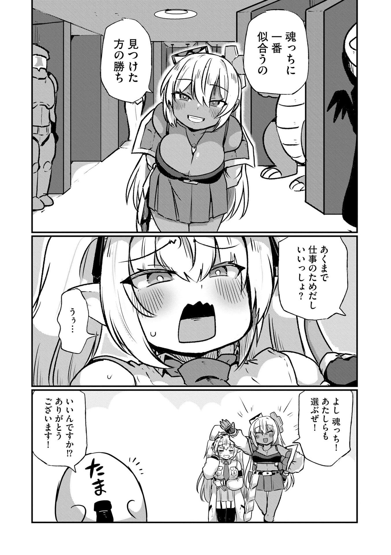 Genkai Megami Kyuubo Isekai Tensei Madoguchi wa At Home na Shokuba desu - Chapter 6 - Page 11