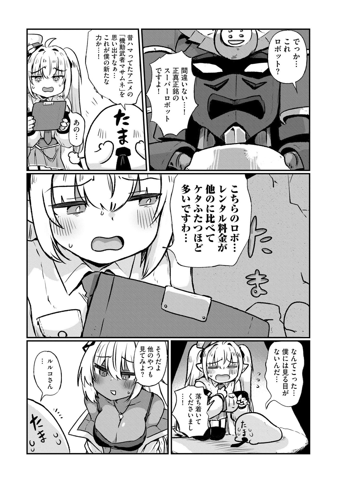 Genkai Megami Kyuubo Isekai Tensei Madoguchi wa At Home na Shokuba desu - Chapter 6 - Page 13