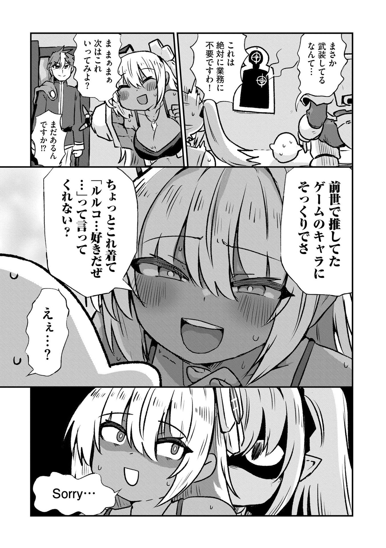 Genkai Megami Kyuubo Isekai Tensei Madoguchi wa At Home na Shokuba desu - Chapter 6 - Page 15