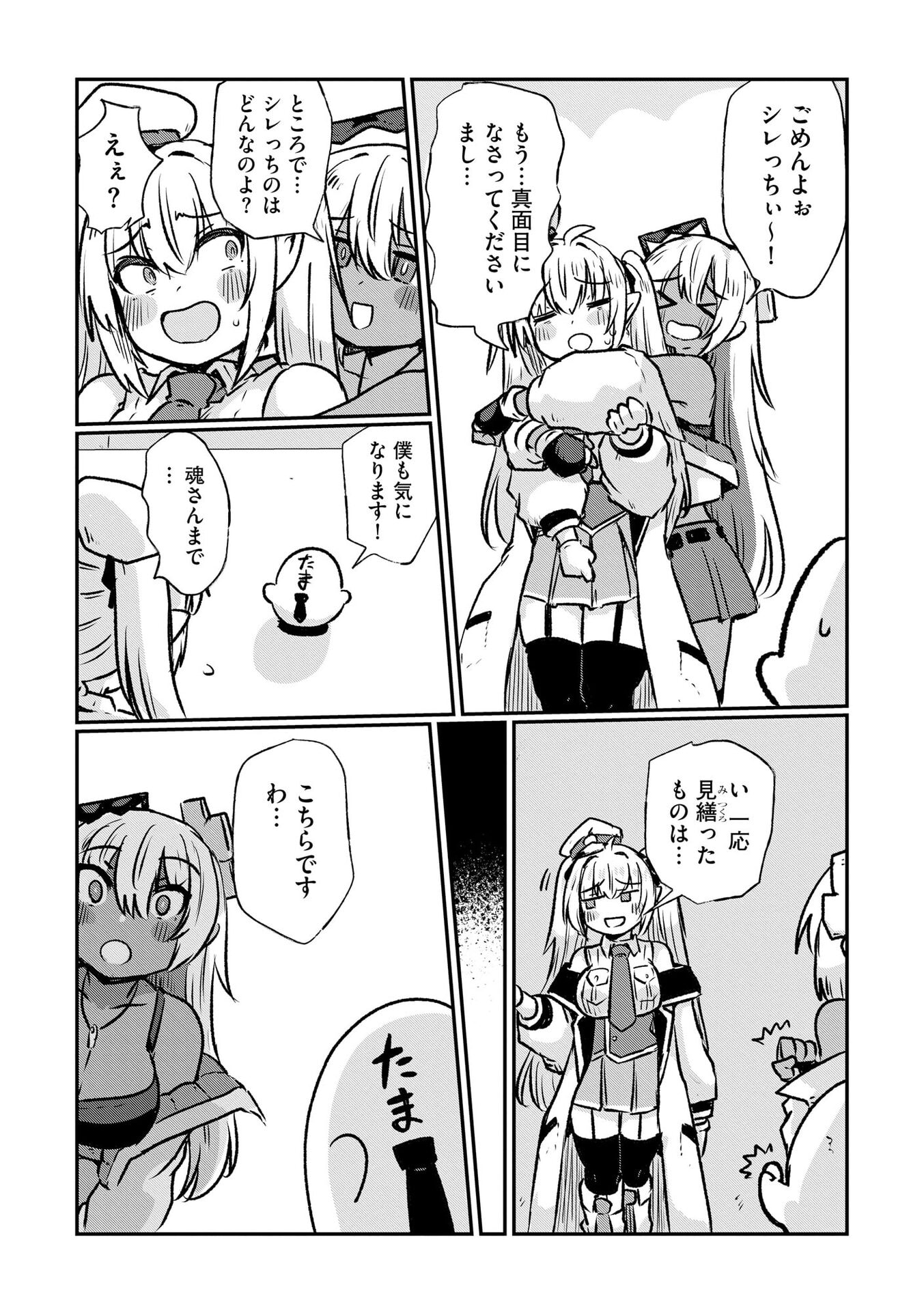 Genkai Megami Kyuubo Isekai Tensei Madoguchi wa At Home na Shokuba desu - Chapter 6 - Page 16