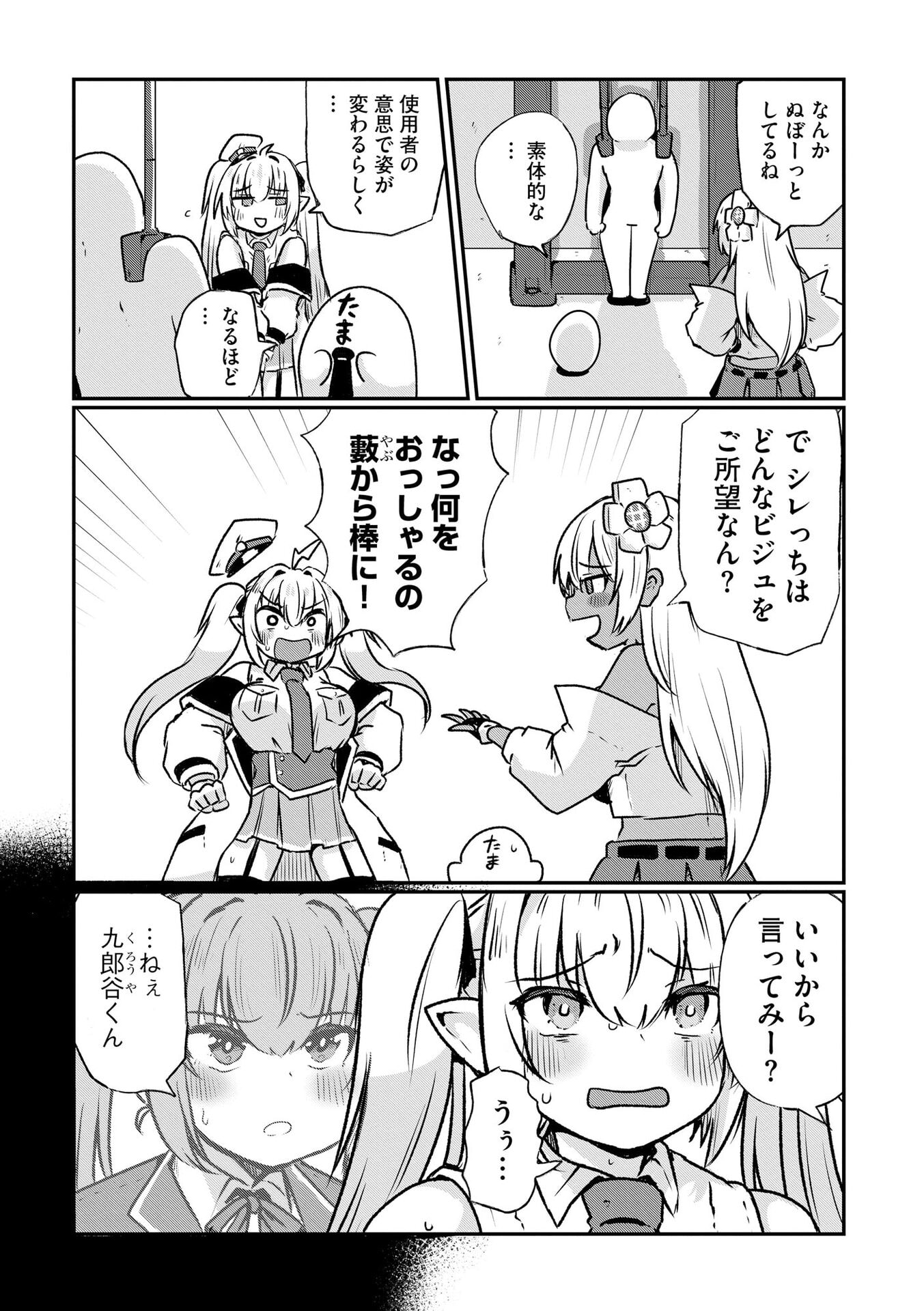 Genkai Megami Kyuubo Isekai Tensei Madoguchi wa At Home na Shokuba desu - Chapter 6 - Page 17
