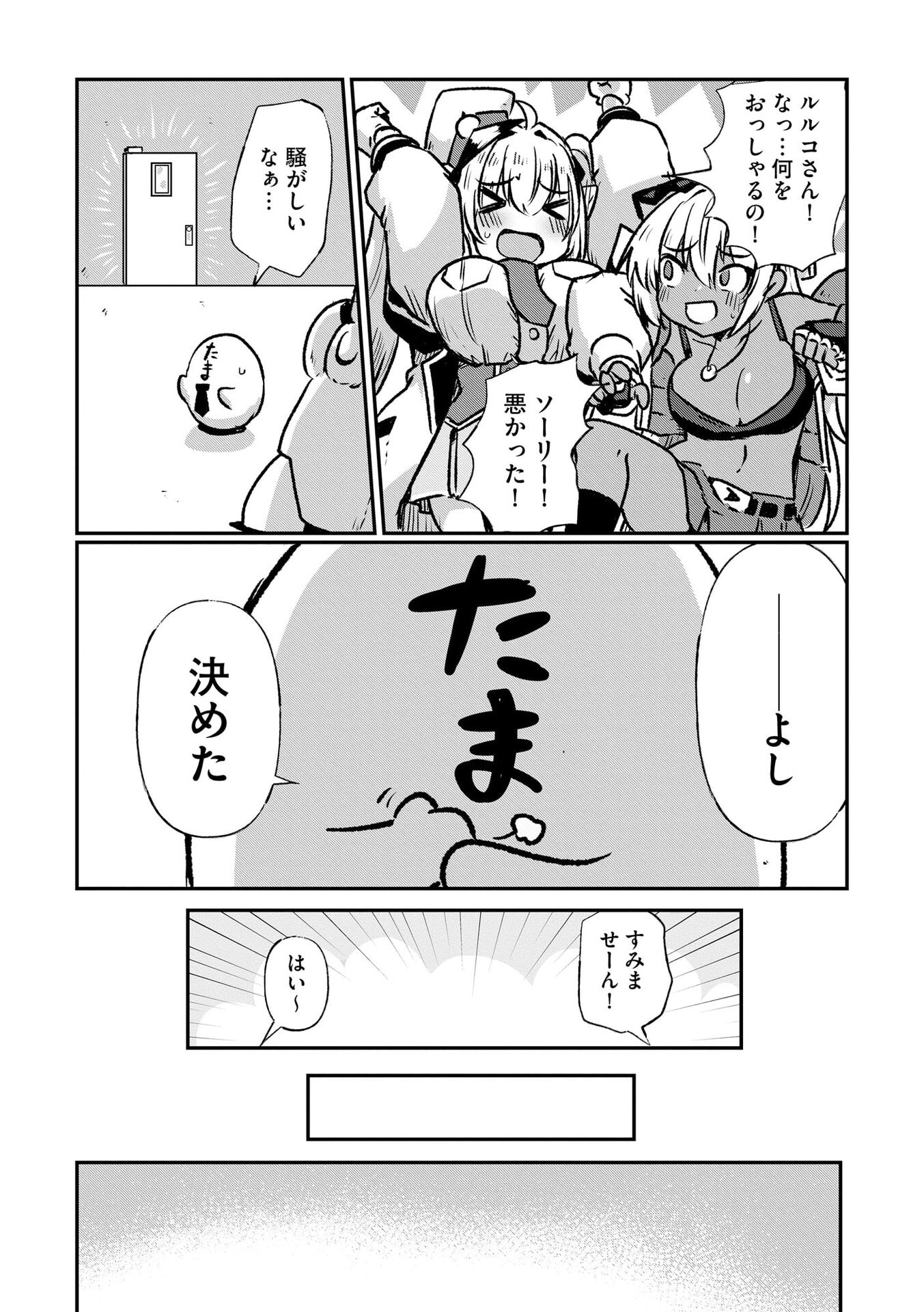 Genkai Megami Kyuubo Isekai Tensei Madoguchi wa At Home na Shokuba desu - Chapter 6 - Page 22