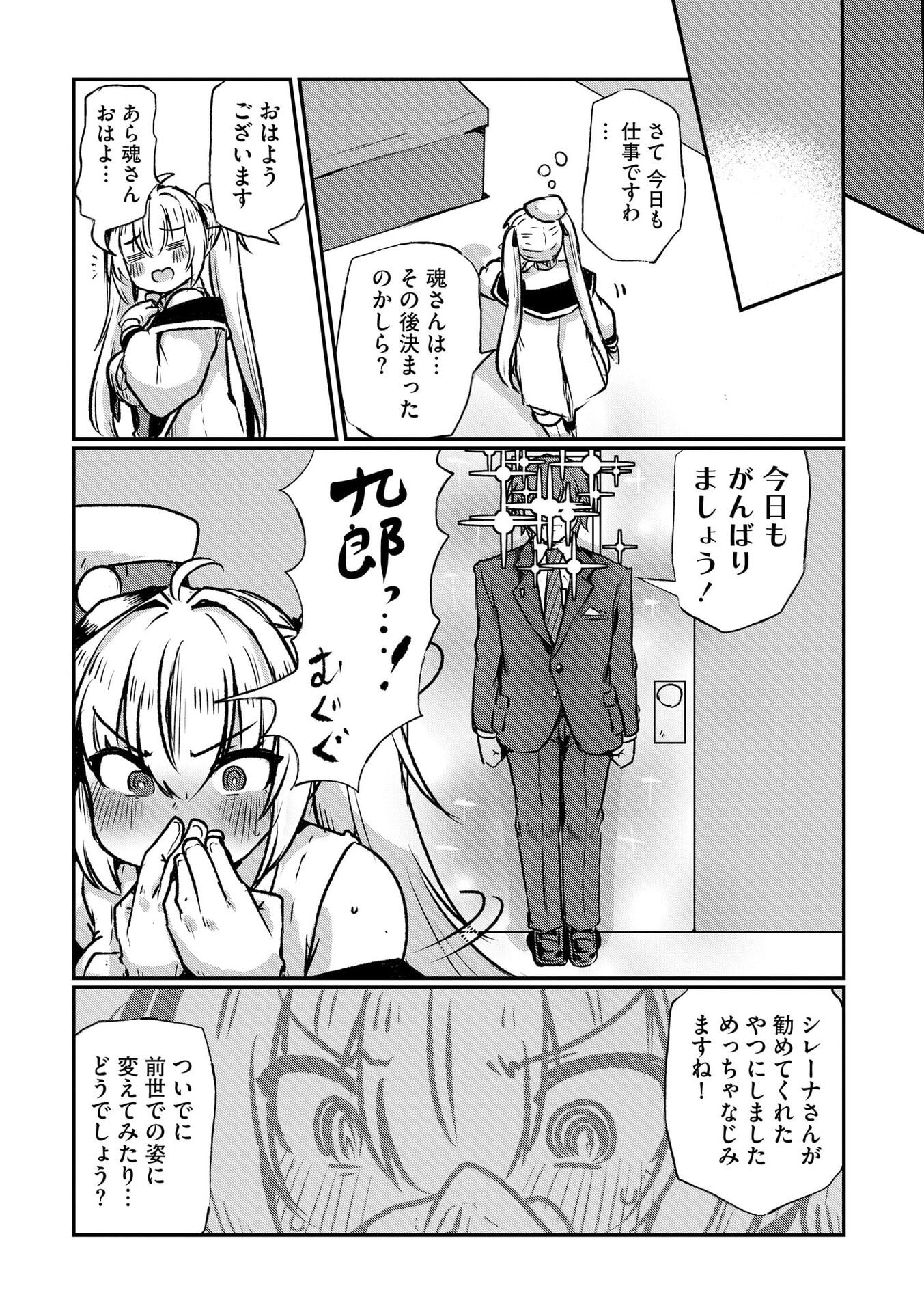 Genkai Megami Kyuubo Isekai Tensei Madoguchi wa At Home na Shokuba desu - Chapter 6 - Page 23