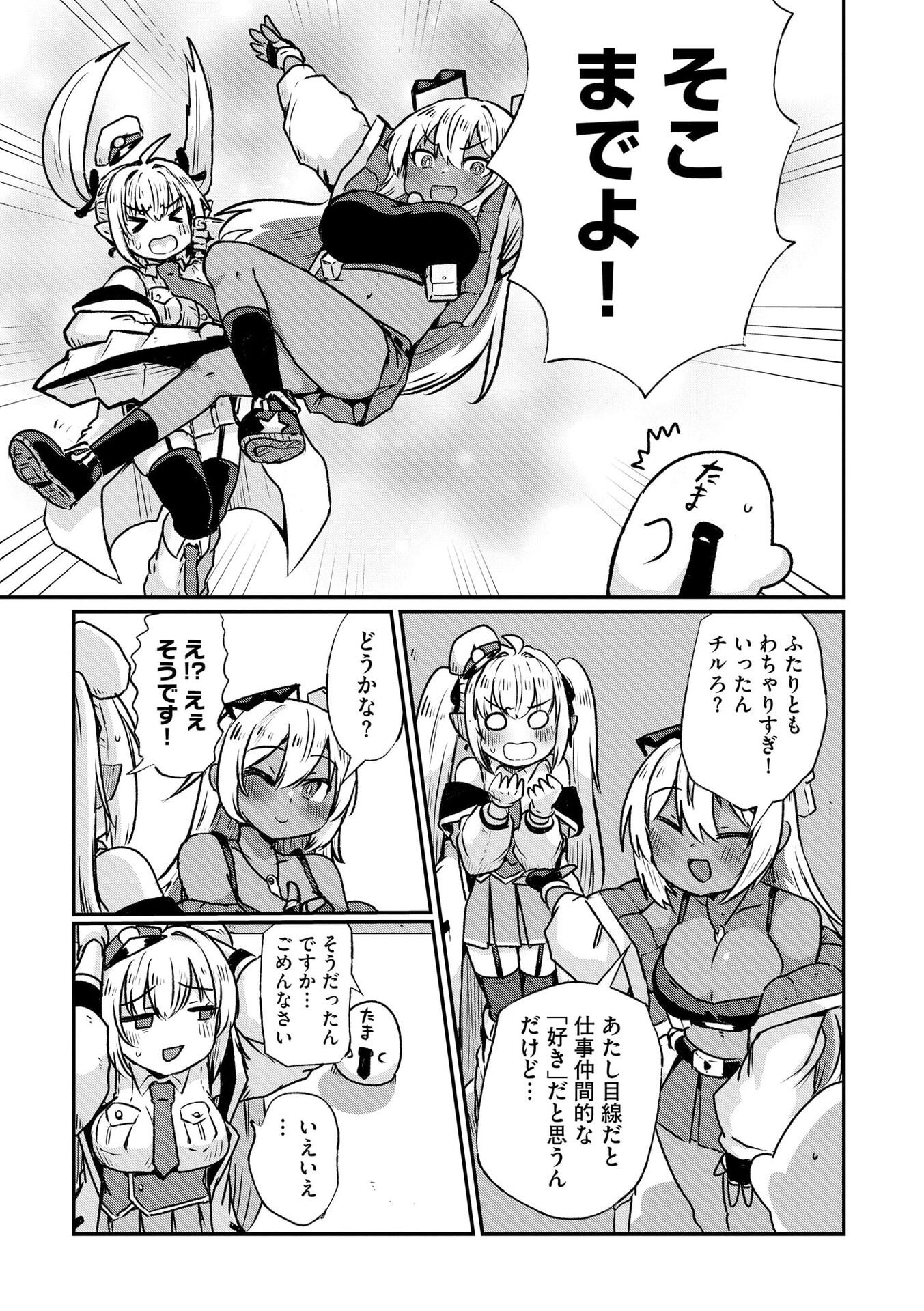 Genkai Megami Kyuubo Isekai Tensei Madoguchi wa At Home na Shokuba desu - Chapter 6 - Page 3