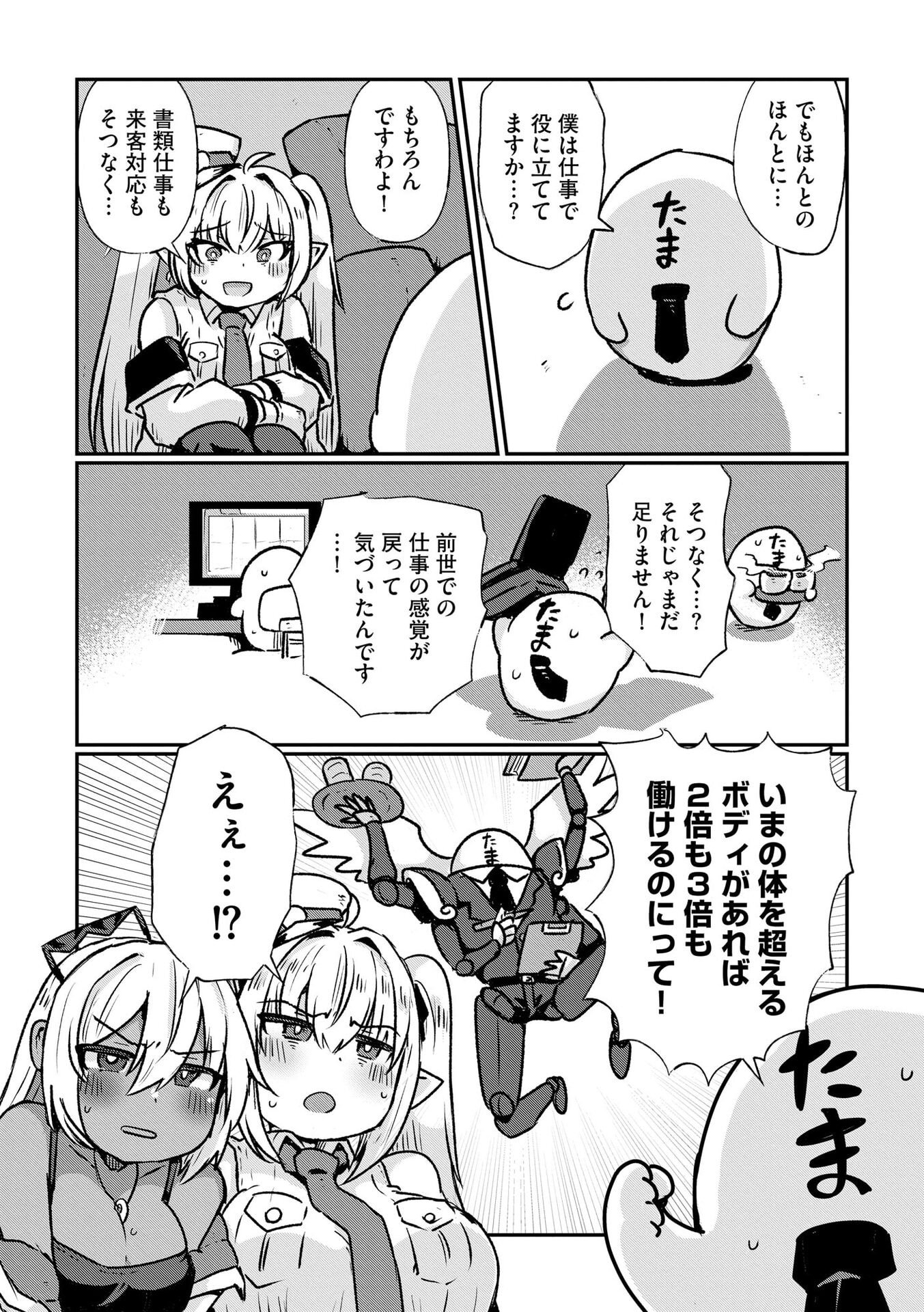 Genkai Megami Kyuubo Isekai Tensei Madoguchi wa At Home na Shokuba desu - Chapter 6 - Page 4