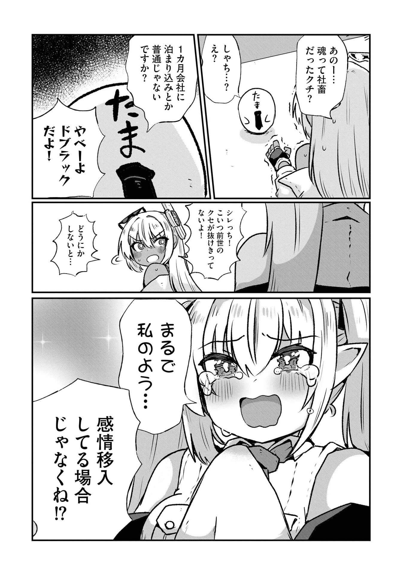 Genkai Megami Kyuubo Isekai Tensei Madoguchi wa At Home na Shokuba desu - Chapter 6 - Page 5