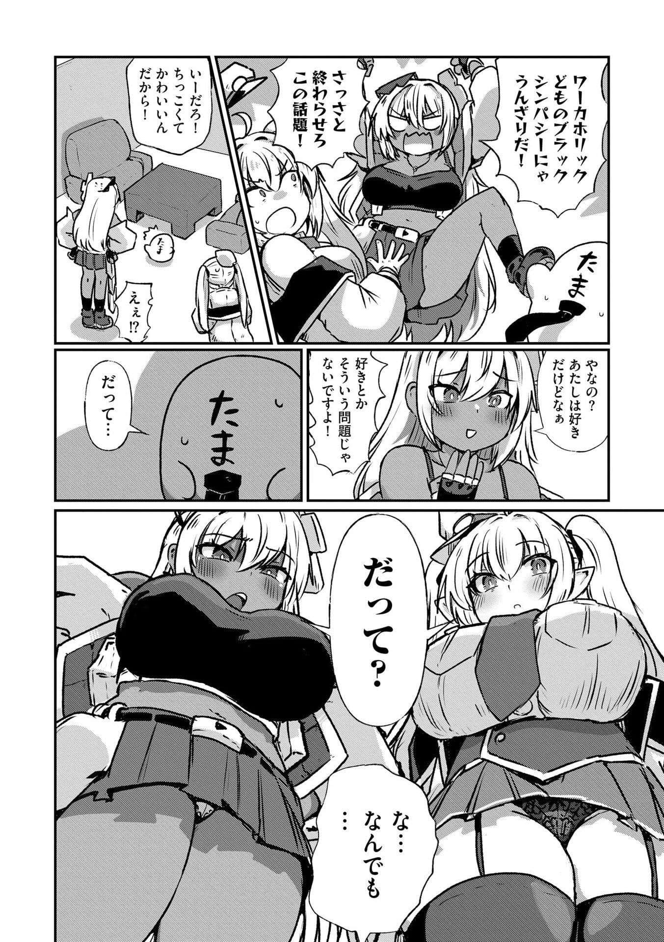 Genkai Megami Kyuubo Isekai Tensei Madoguchi wa At Home na Shokuba desu - Chapter 6 - Page 6