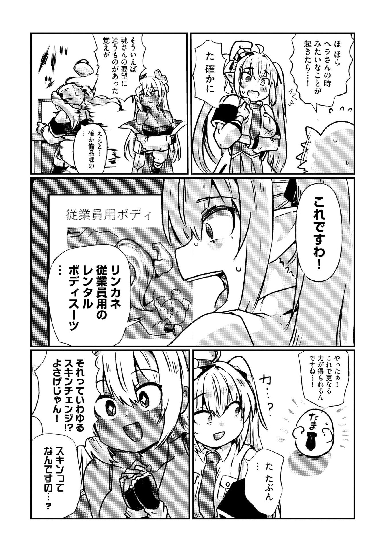 Genkai Megami Kyuubo Isekai Tensei Madoguchi wa At Home na Shokuba desu - Chapter 6 - Page 7
