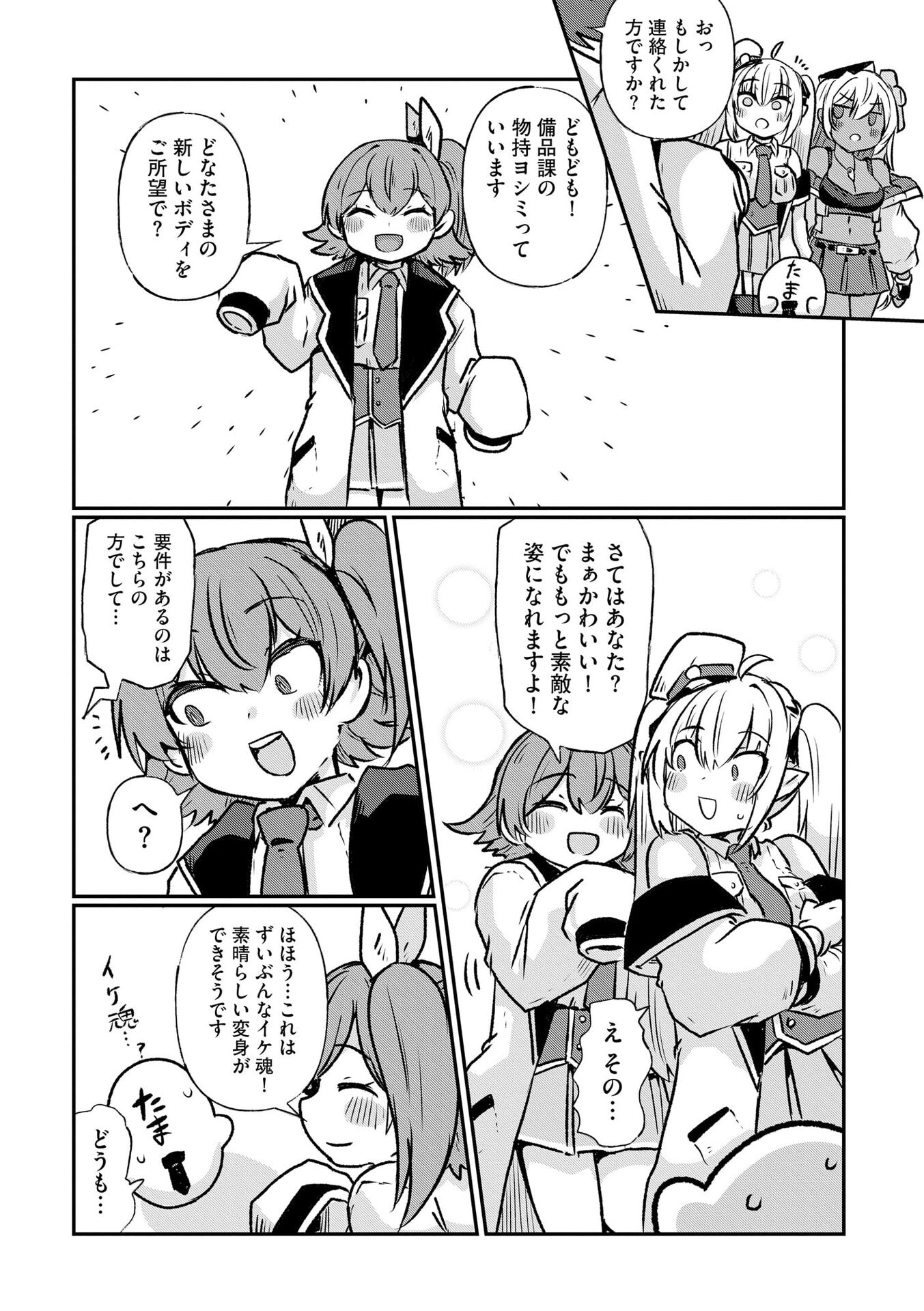 Genkai Megami Kyuubo Isekai Tensei Madoguchi wa At Home na Shokuba desu - Chapter 6 - Page 9