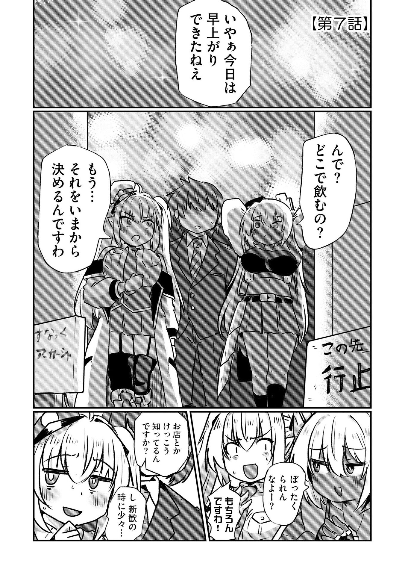 Genkai Megami Kyuubo Isekai Tensei Madoguchi wa At Home na Shokuba desu - Chapter 7 - Page 1