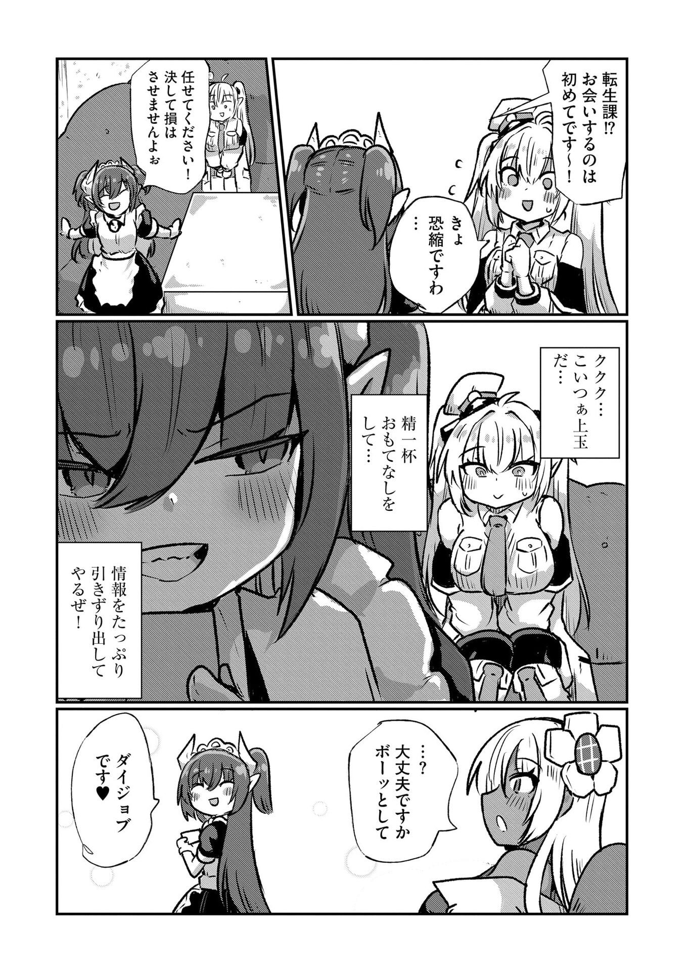 Genkai Megami Kyuubo Isekai Tensei Madoguchi wa At Home na Shokuba desu - Chapter 7 - Page 12
