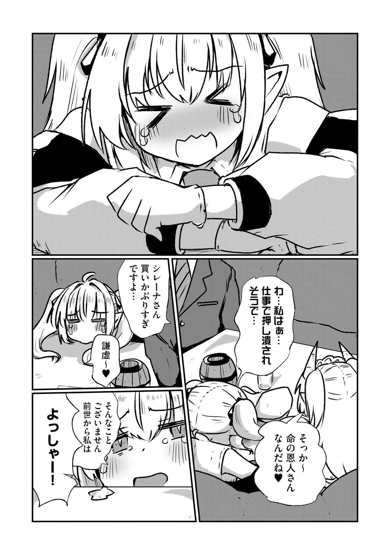 Genkai Megami Kyuubo Isekai Tensei Madoguchi wa At Home na Shokuba desu - Chapter 7 - Page 16