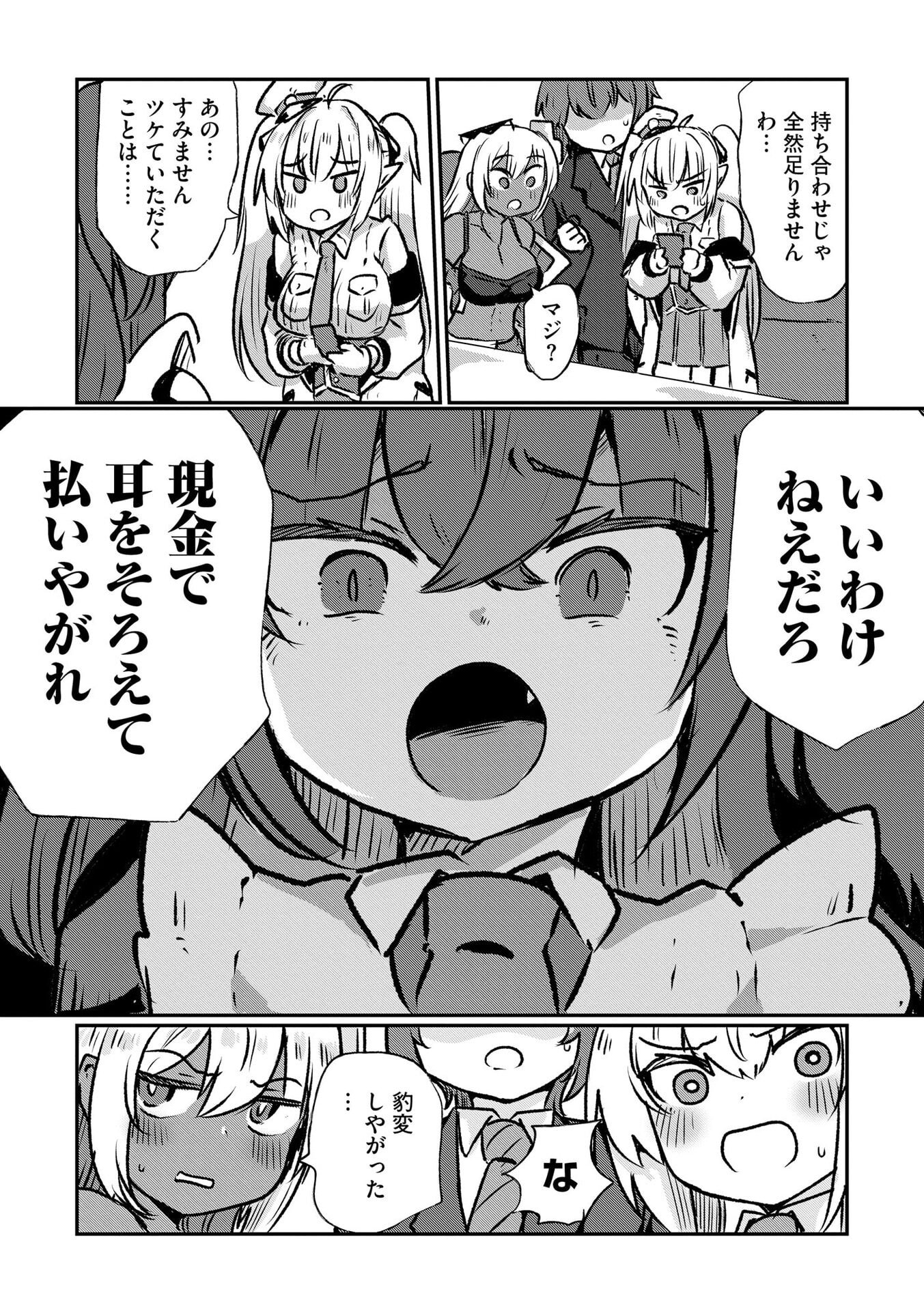 Genkai Megami Kyuubo Isekai Tensei Madoguchi wa At Home na Shokuba desu - Chapter 7 - Page 19