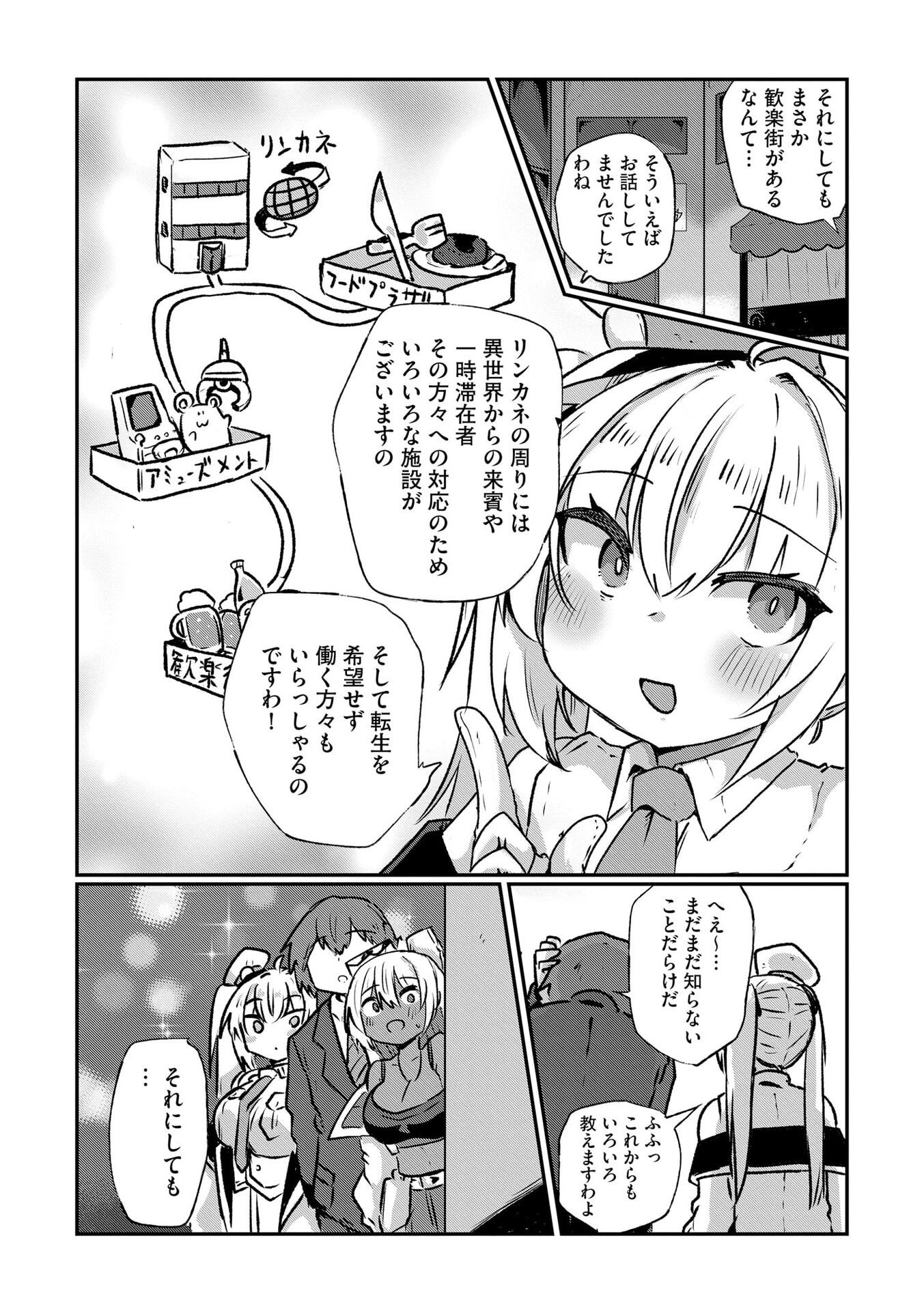 Genkai Megami Kyuubo Isekai Tensei Madoguchi wa At Home na Shokuba desu - Chapter 7 - Page 2