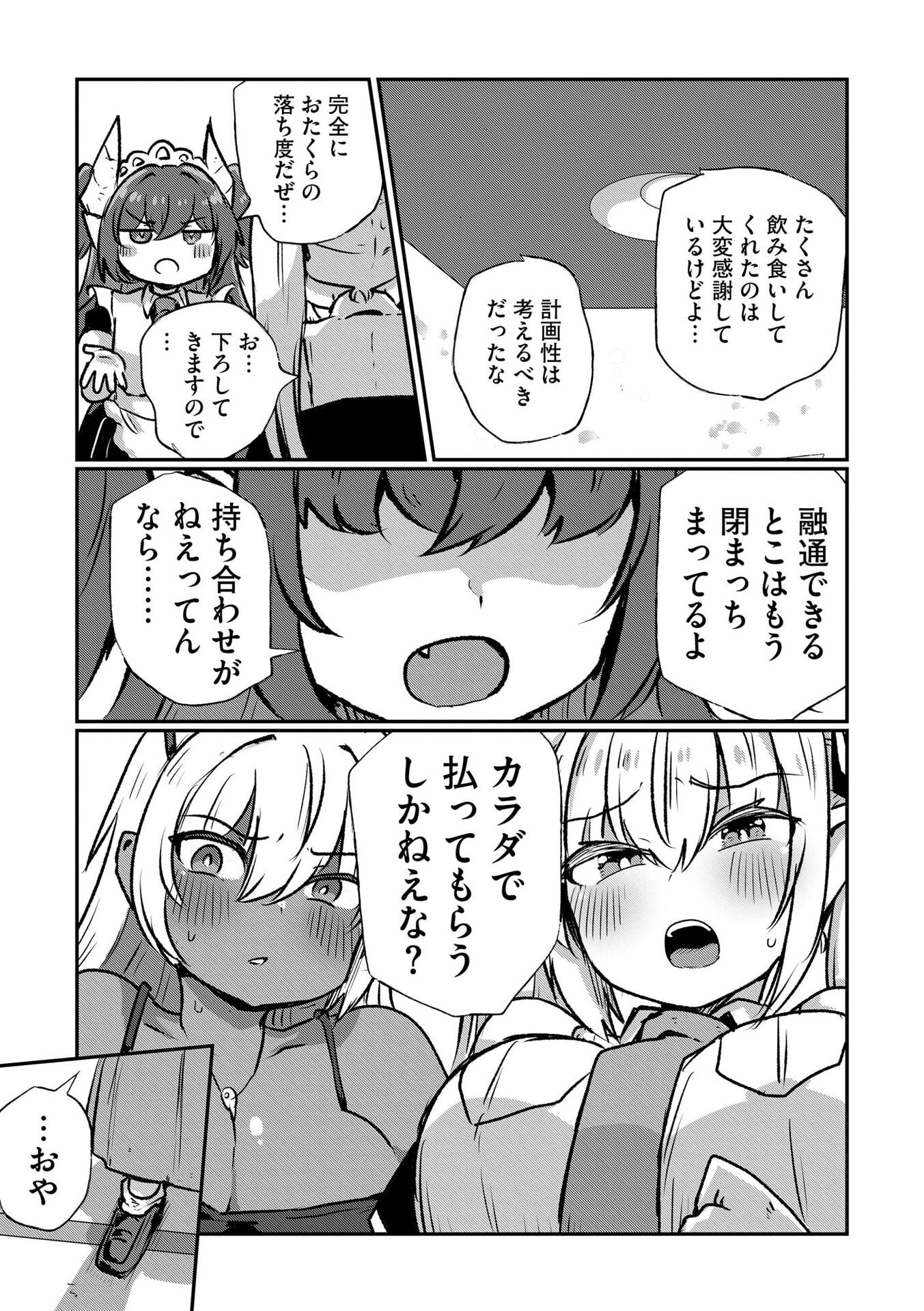 Genkai Megami Kyuubo Isekai Tensei Madoguchi wa At Home na Shokuba desu - Chapter 7 - Page 20