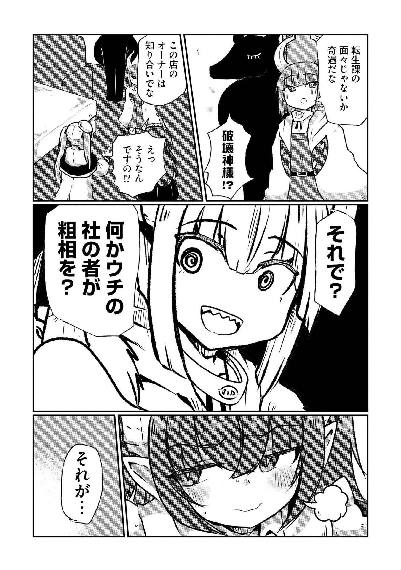 Genkai Megami Kyuubo Isekai Tensei Madoguchi wa At Home na Shokuba desu - Chapter 7 - Page 21