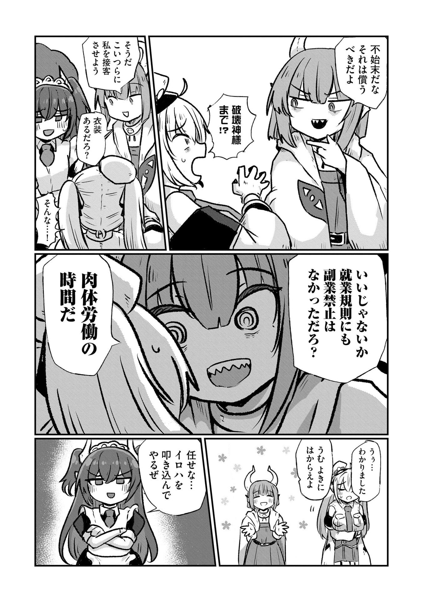 Genkai Megami Kyuubo Isekai Tensei Madoguchi wa At Home na Shokuba desu - Chapter 7 - Page 22