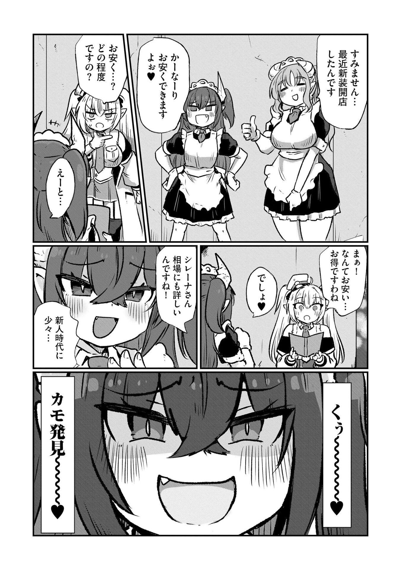 Genkai Megami Kyuubo Isekai Tensei Madoguchi wa At Home na Shokuba desu - Chapter 7 - Page 5