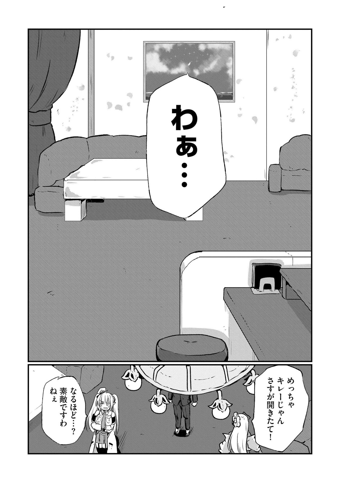 Genkai Megami Kyuubo Isekai Tensei Madoguchi wa At Home na Shokuba desu - Chapter 7 - Page 7