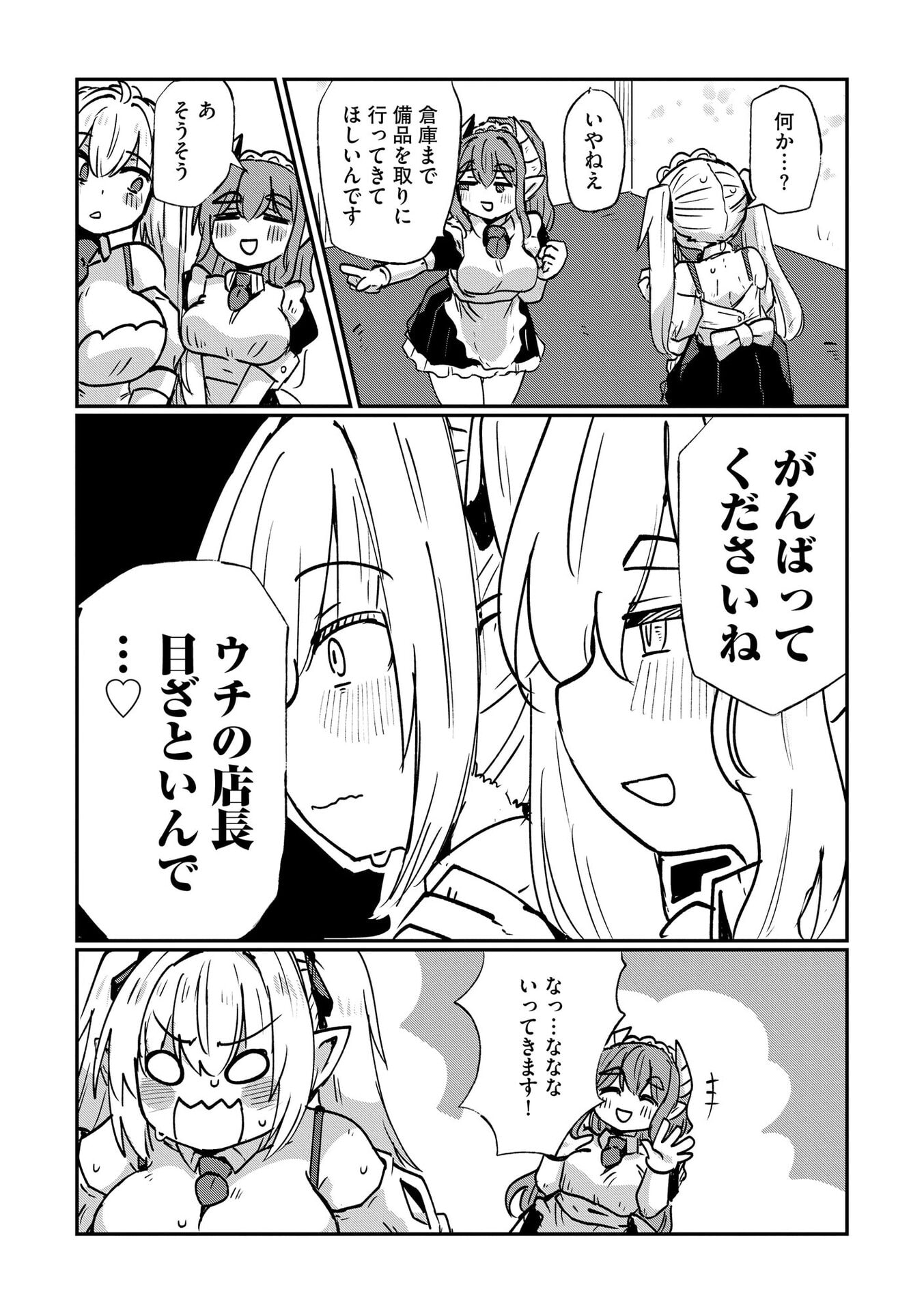 Genkai Megami Kyuubo Isekai Tensei Madoguchi wa At Home na Shokuba desu - Chapter 8 - Page 12