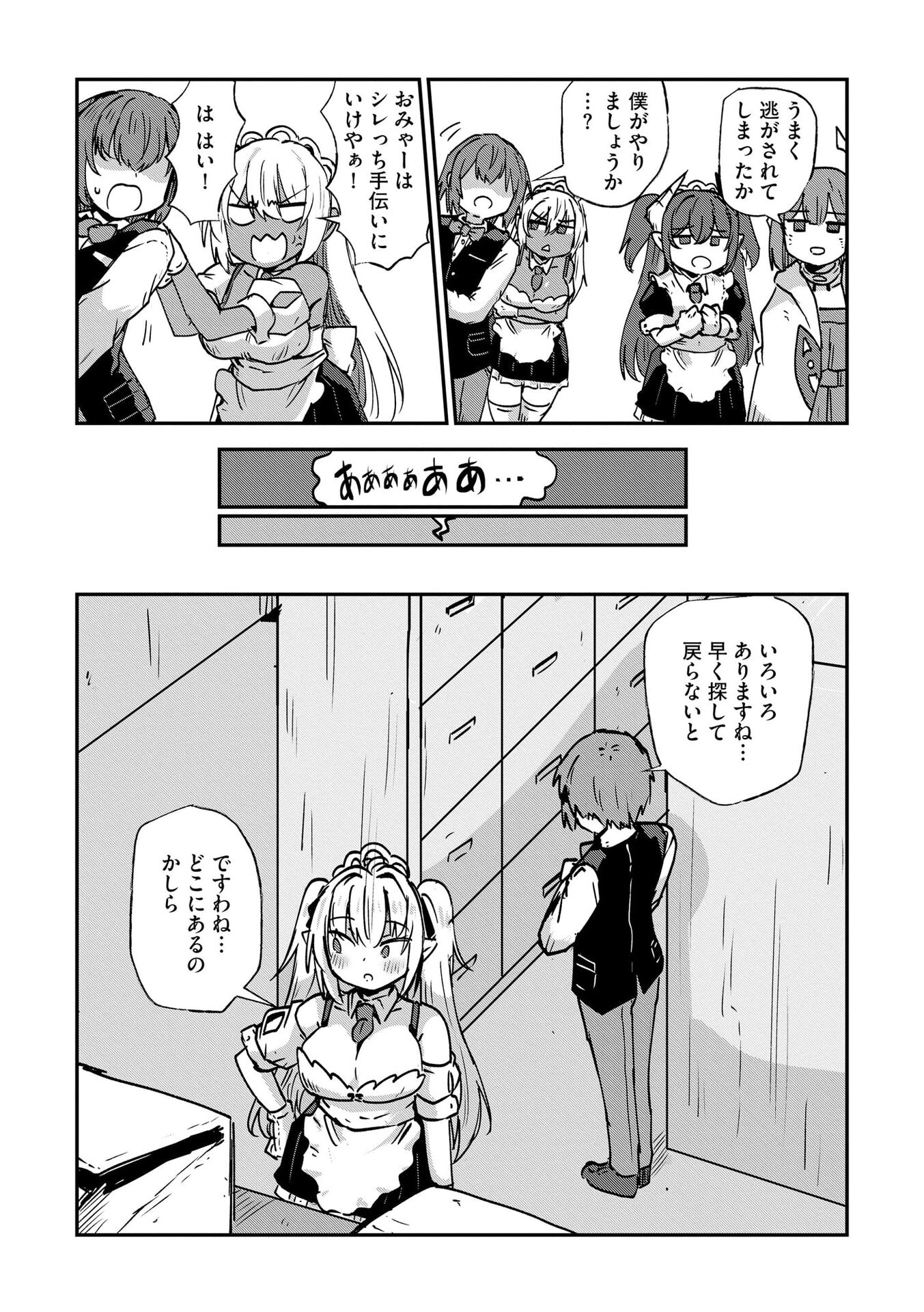 Genkai Megami Kyuubo Isekai Tensei Madoguchi wa At Home na Shokuba desu - Chapter 8 - Page 13