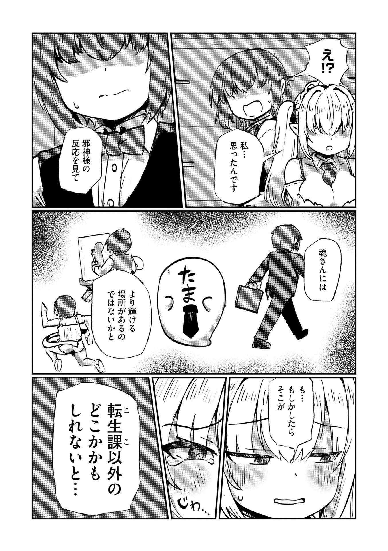 Genkai Megami Kyuubo Isekai Tensei Madoguchi wa At Home na Shokuba desu - Chapter 8 - Page 16