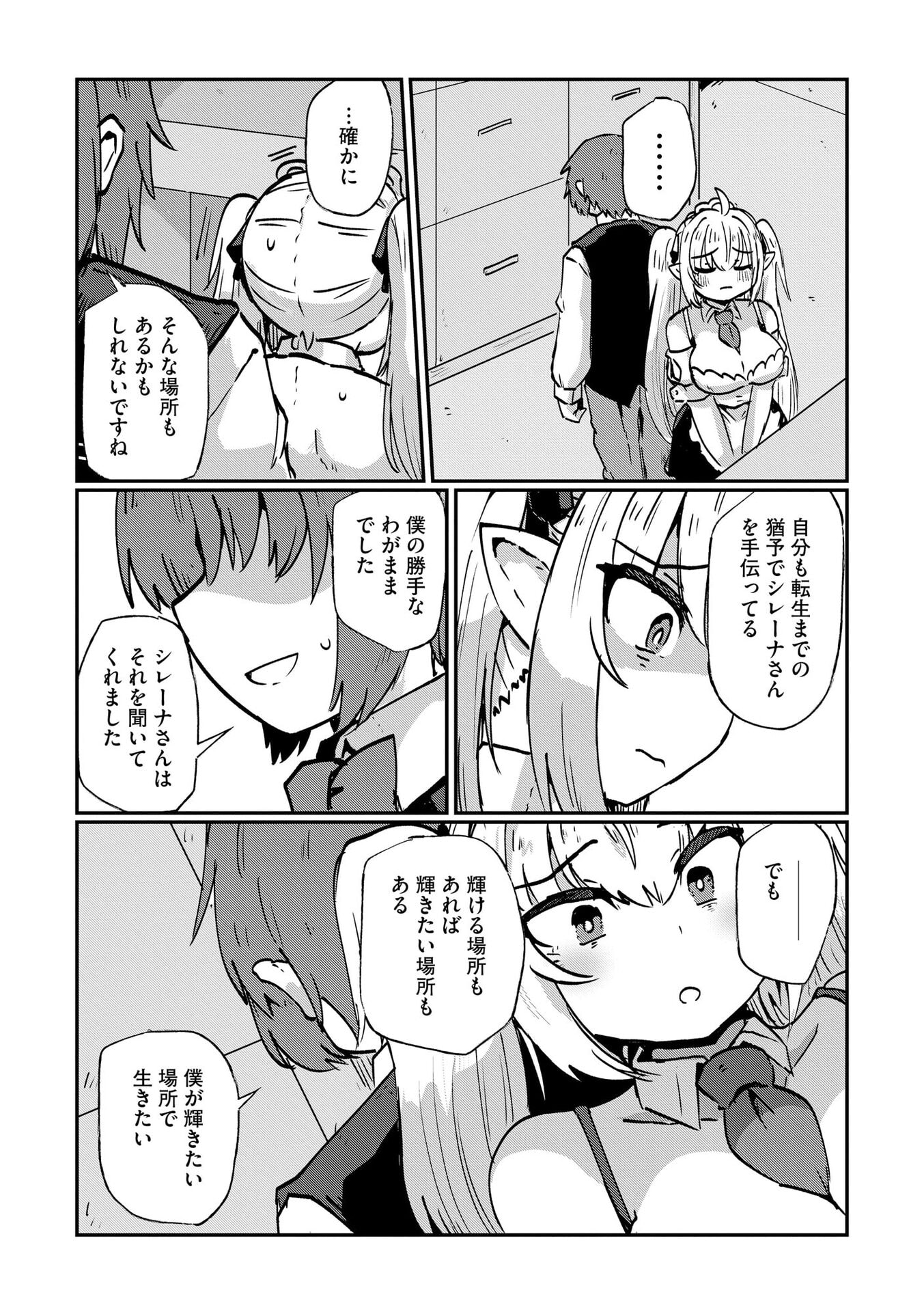 Genkai Megami Kyuubo Isekai Tensei Madoguchi wa At Home na Shokuba desu - Chapter 8 - Page 17
