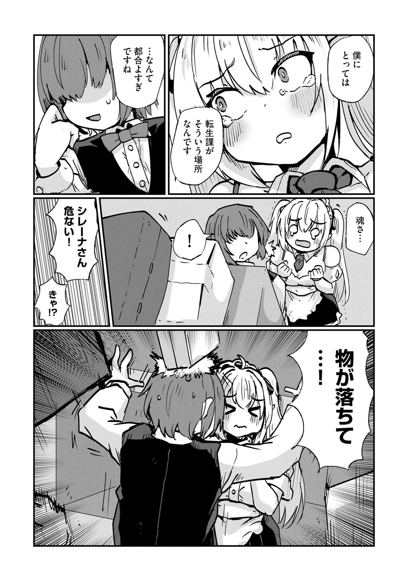 Genkai Megami Kyuubo Isekai Tensei Madoguchi wa At Home na Shokuba desu - Chapter 8 - Page 18