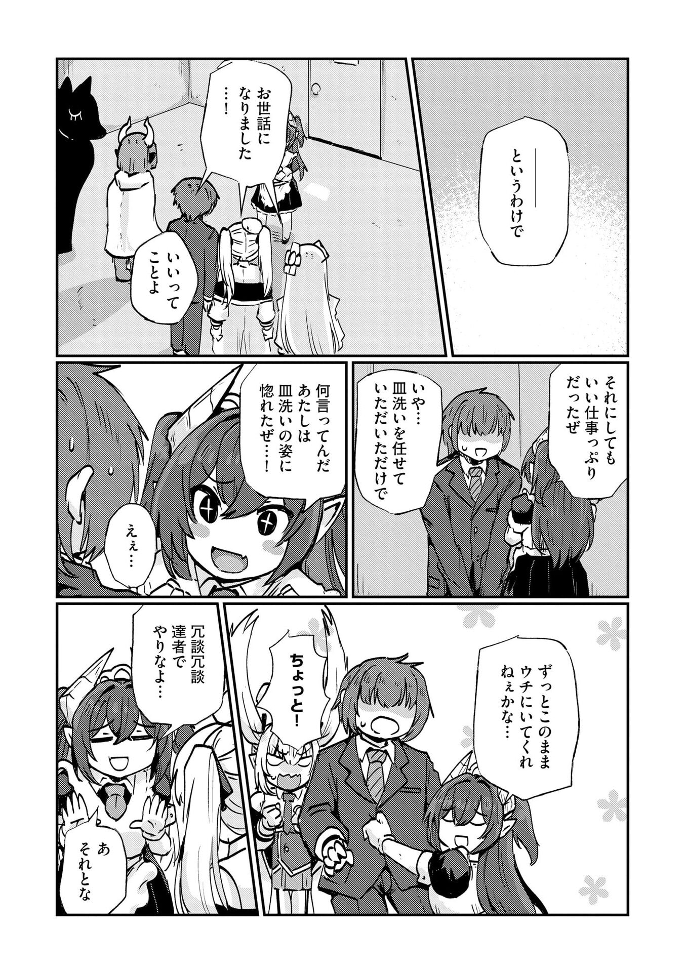 Genkai Megami Kyuubo Isekai Tensei Madoguchi wa At Home na Shokuba desu - Chapter 8 - Page 22