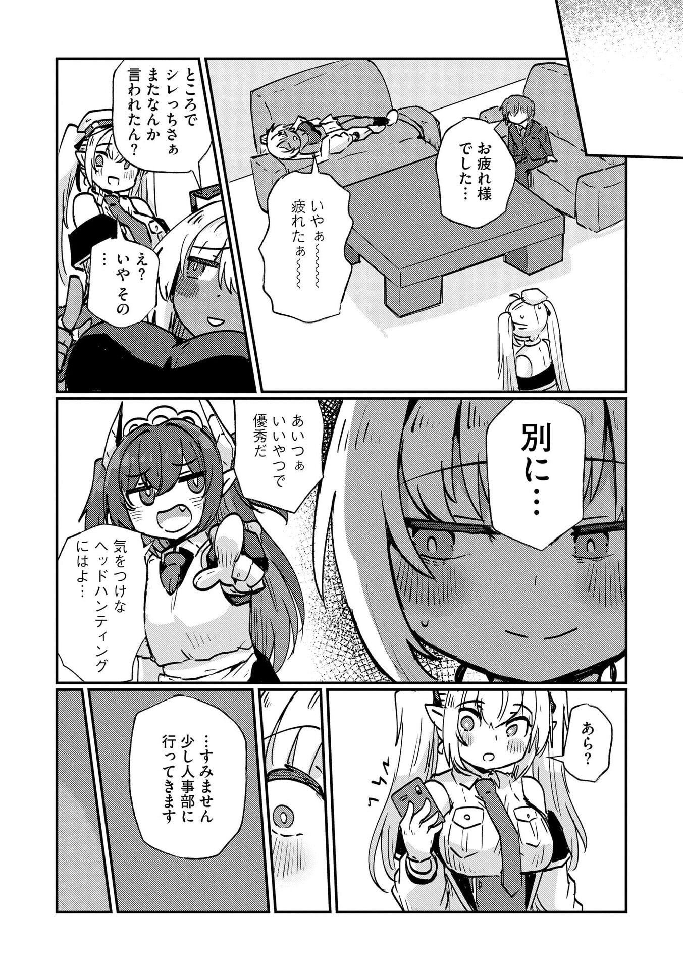 Genkai Megami Kyuubo Isekai Tensei Madoguchi wa At Home na Shokuba desu - Chapter 8 - Page 23