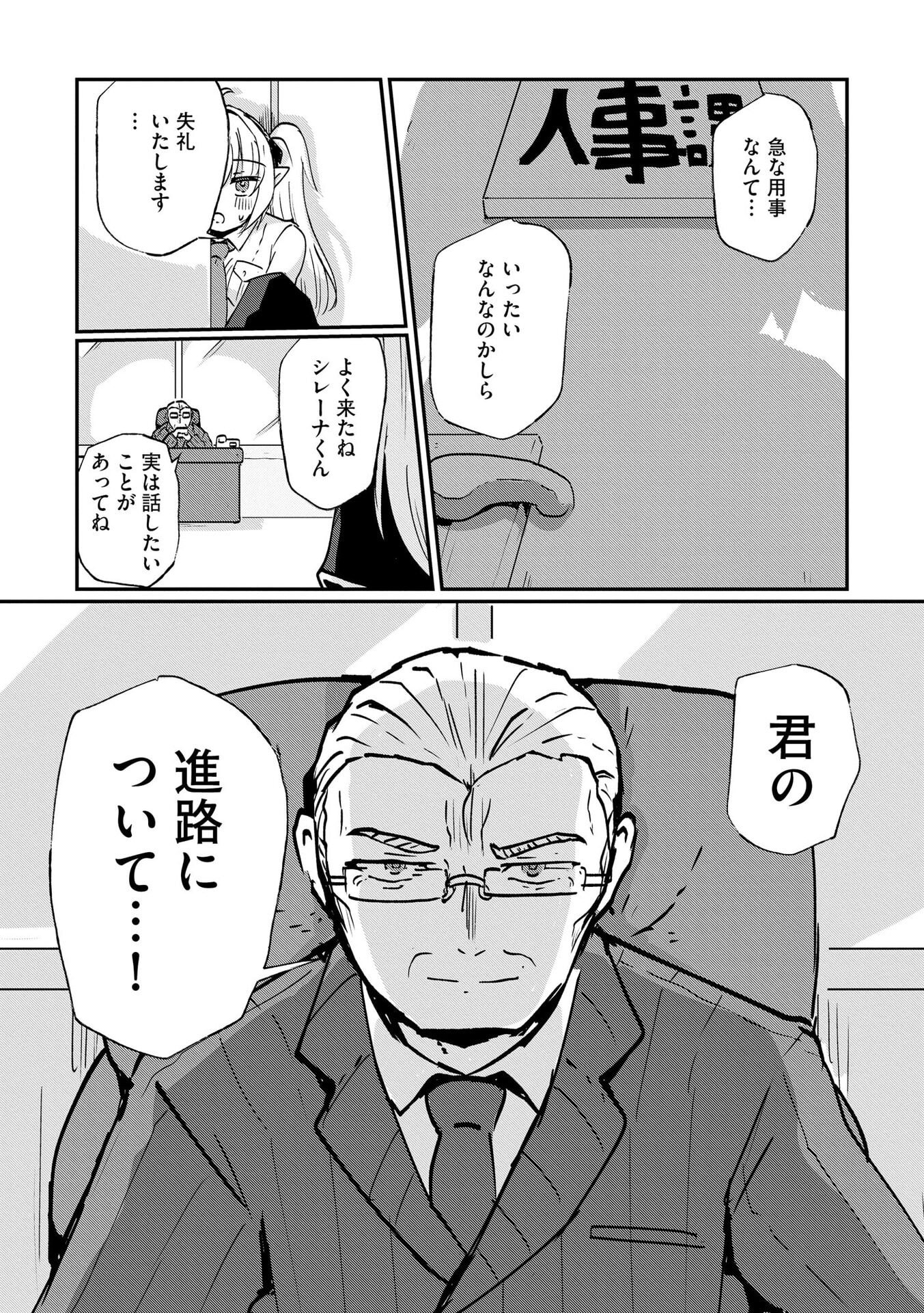 Genkai Megami Kyuubo Isekai Tensei Madoguchi wa At Home na Shokuba desu - Chapter 8 - Page 24