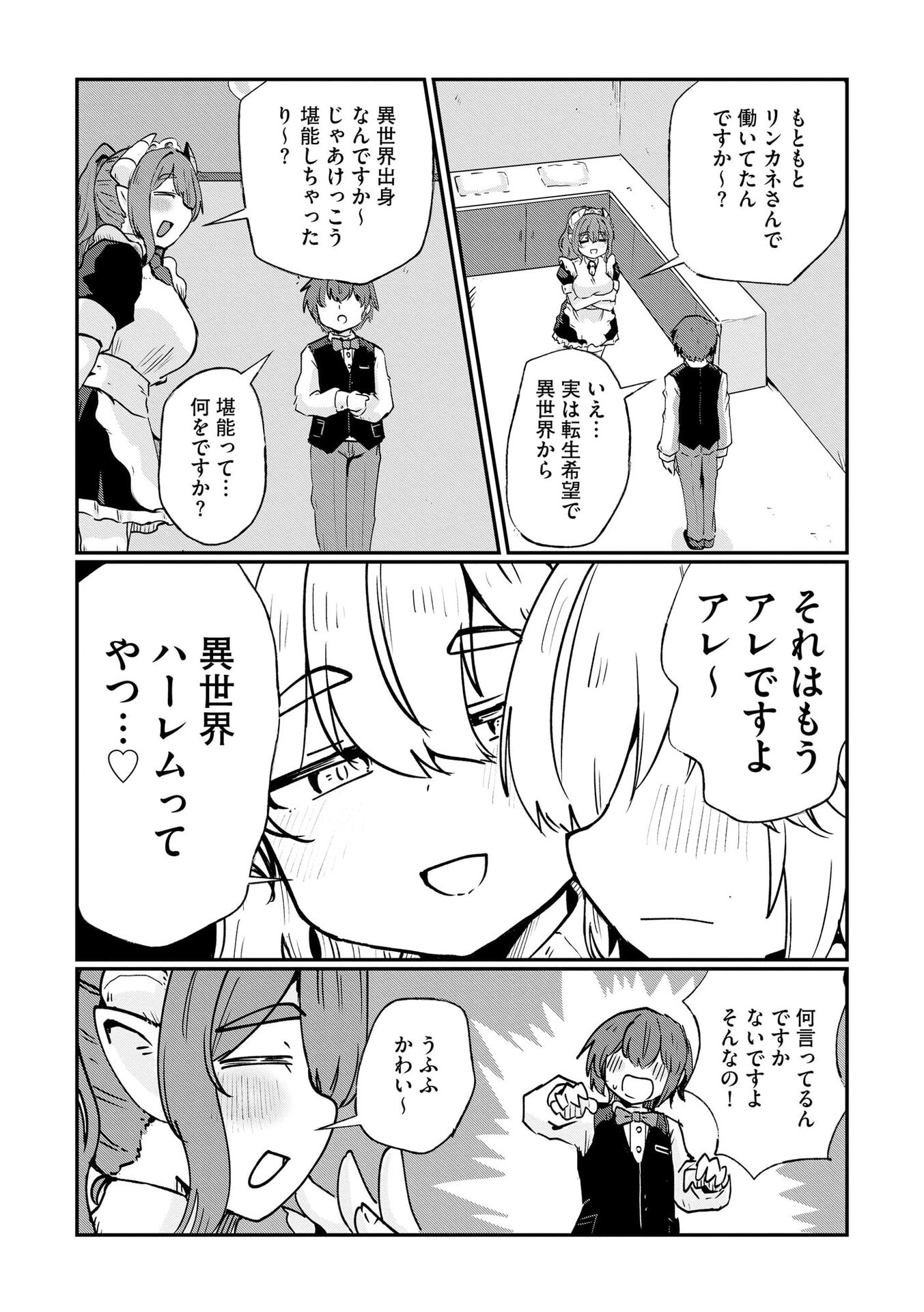 Genkai Megami Kyuubo Isekai Tensei Madoguchi wa At Home na Shokuba desu - Chapter 8 - Page 5