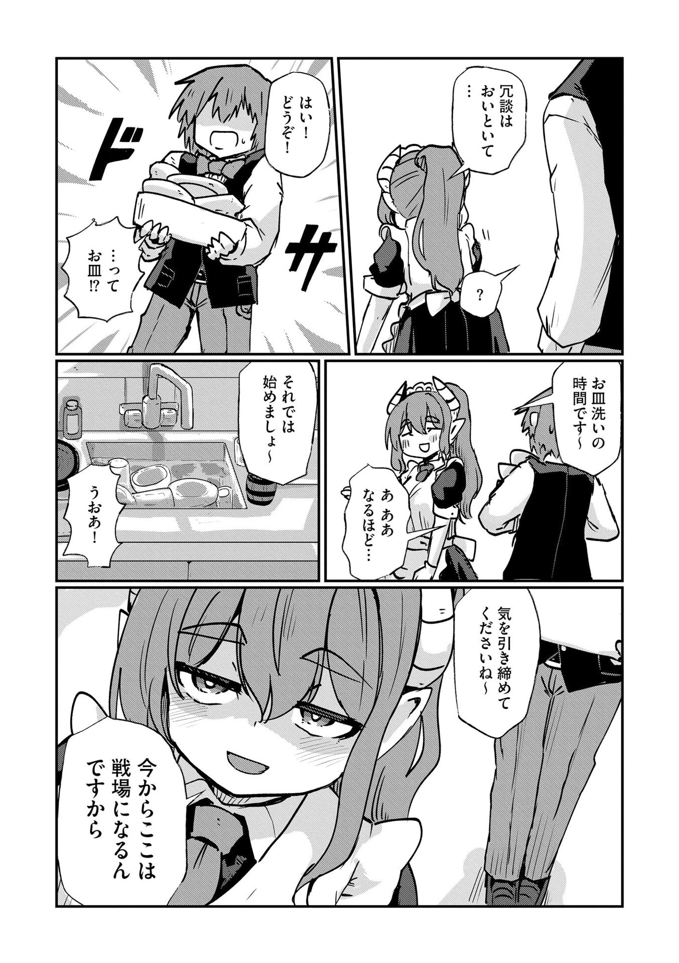 Genkai Megami Kyuubo Isekai Tensei Madoguchi wa At Home na Shokuba desu - Chapter 8 - Page 6