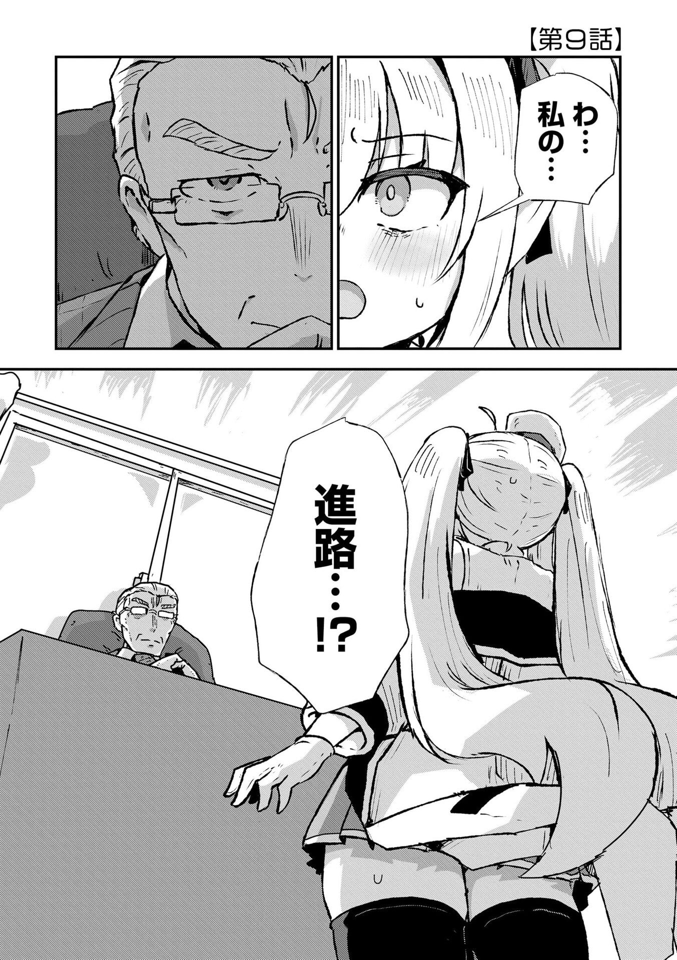 Genkai Megami Kyuubo Isekai Tensei Madoguchi wa At Home na Shokuba desu - Chapter 9 - Page 1