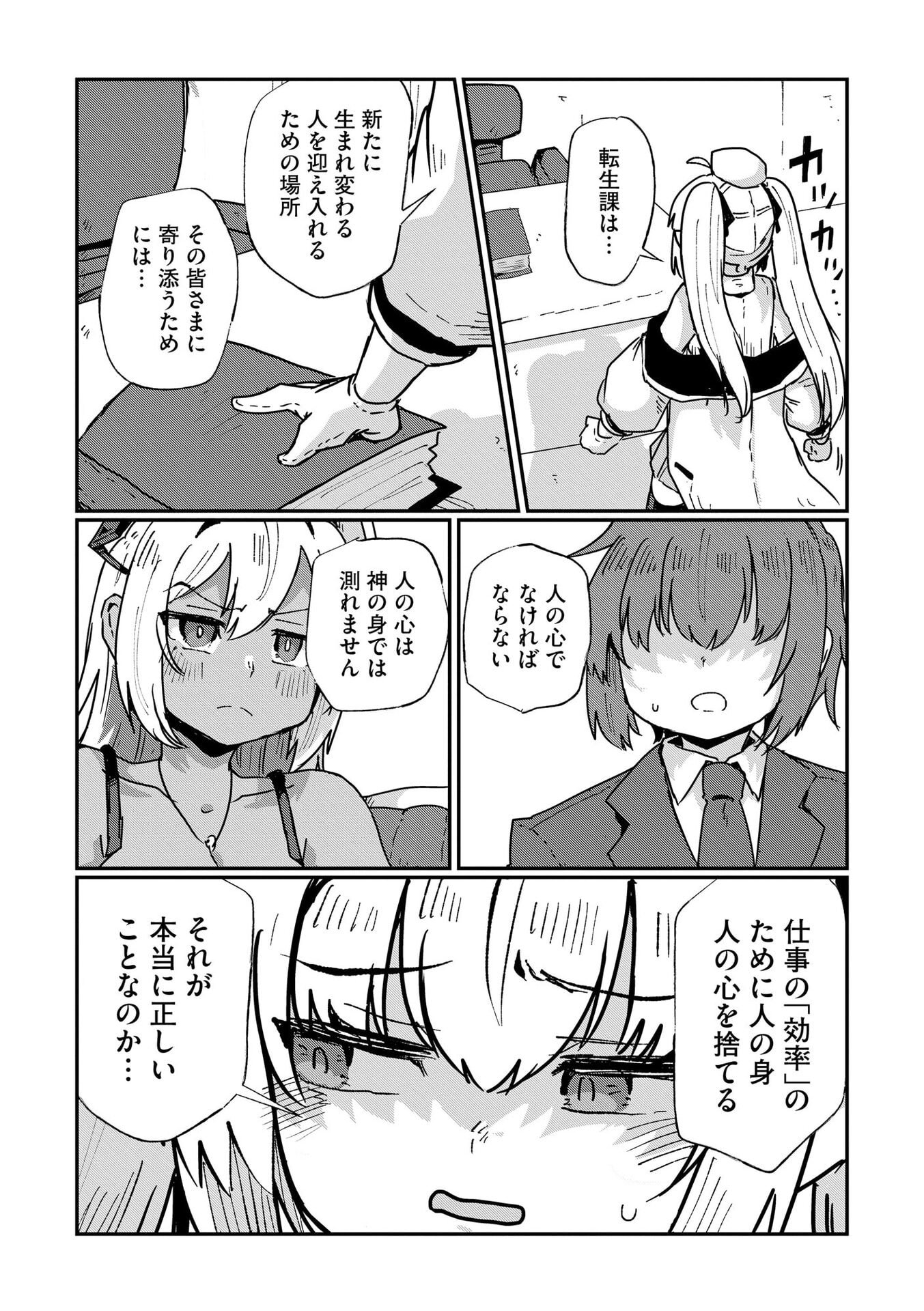 Genkai Megami Kyuubo Isekai Tensei Madoguchi wa At Home na Shokuba desu - Chapter 9 - Page 10