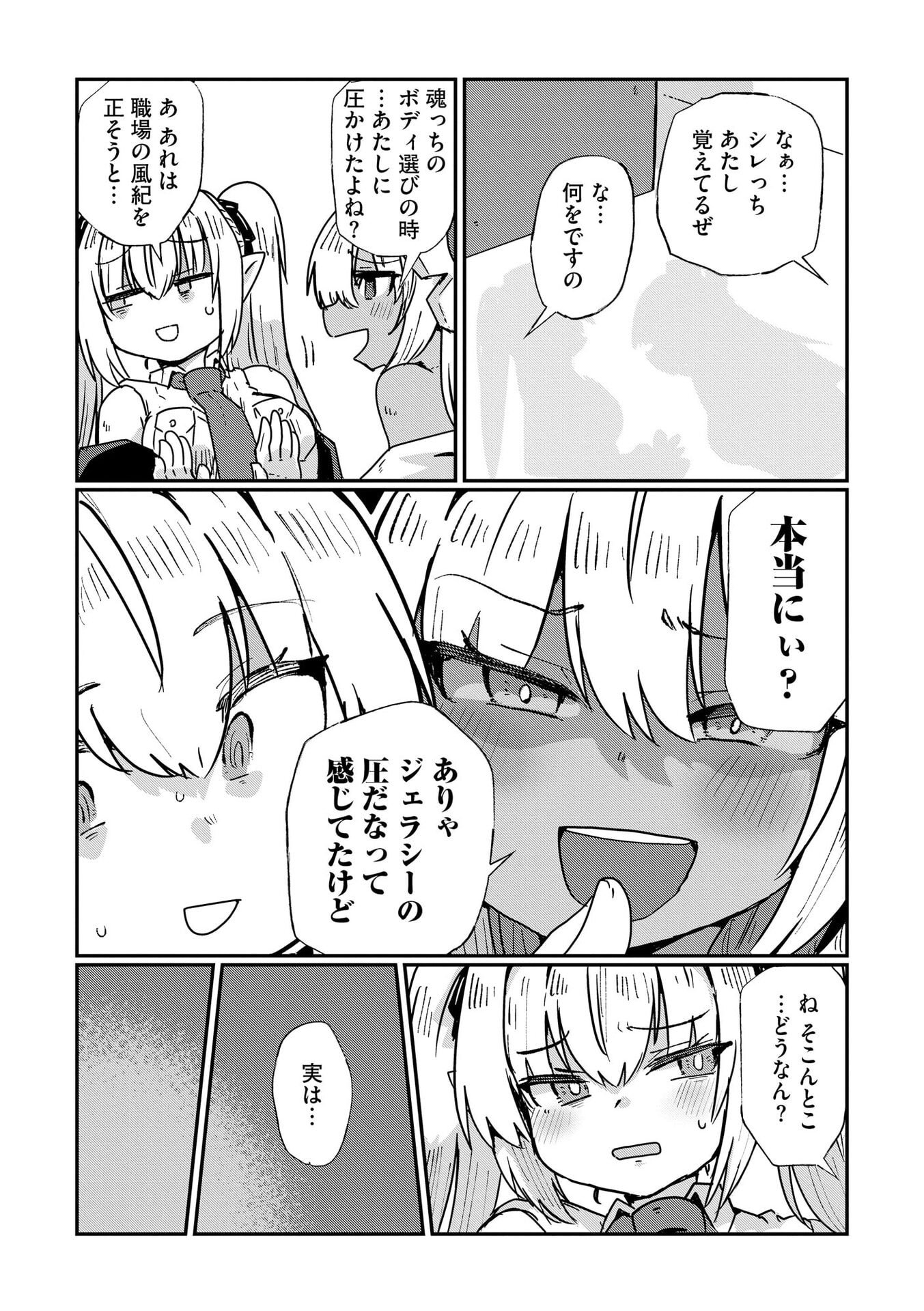 Genkai Megami Kyuubo Isekai Tensei Madoguchi wa At Home na Shokuba desu - Chapter 9 - Page 15