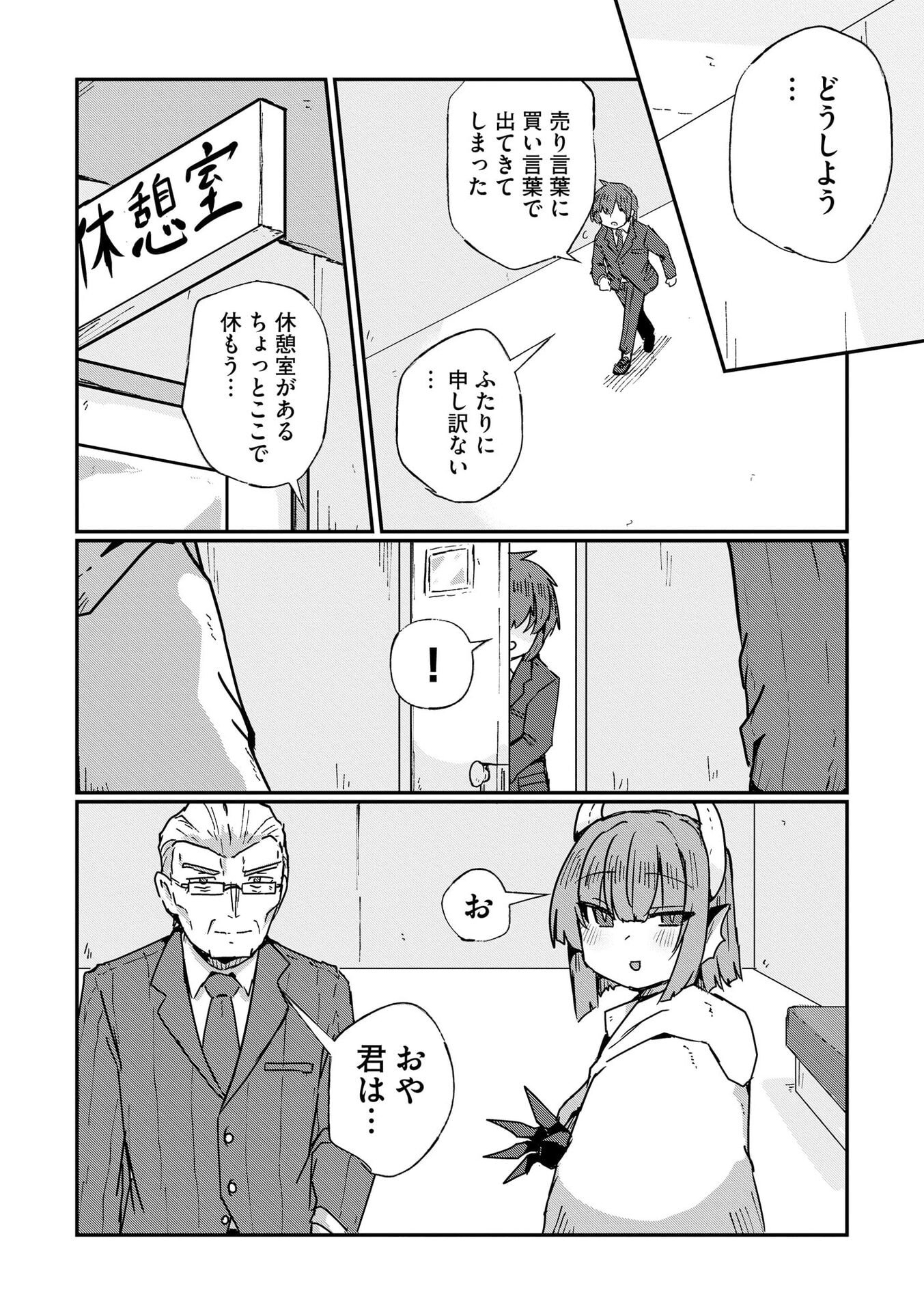 Genkai Megami Kyuubo Isekai Tensei Madoguchi wa At Home na Shokuba desu - Chapter 9 - Page 16