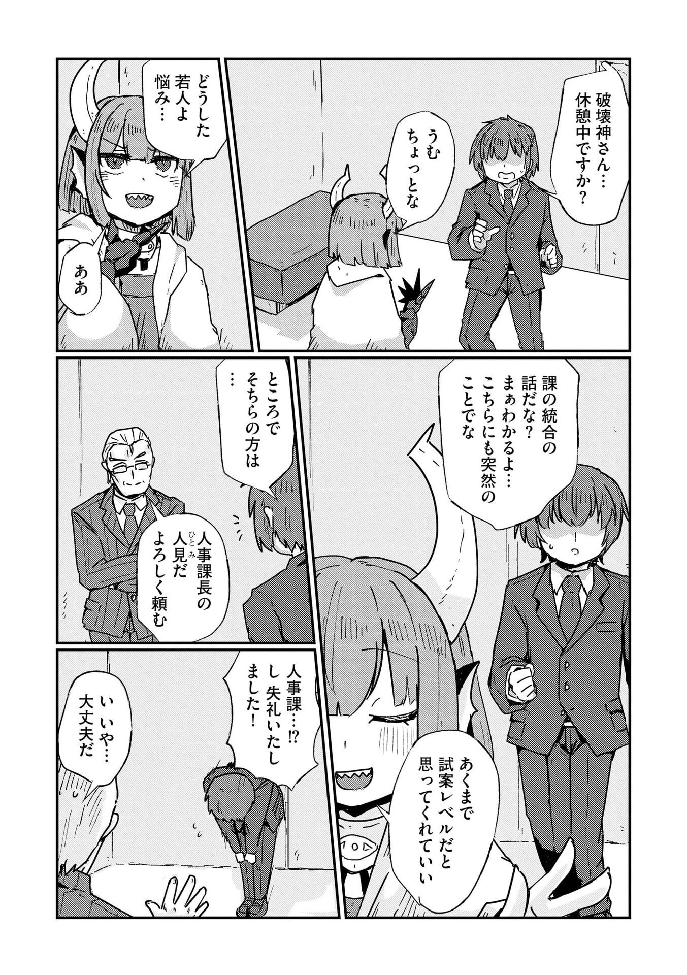 Genkai Megami Kyuubo Isekai Tensei Madoguchi wa At Home na Shokuba desu - Chapter 9 - Page 17
