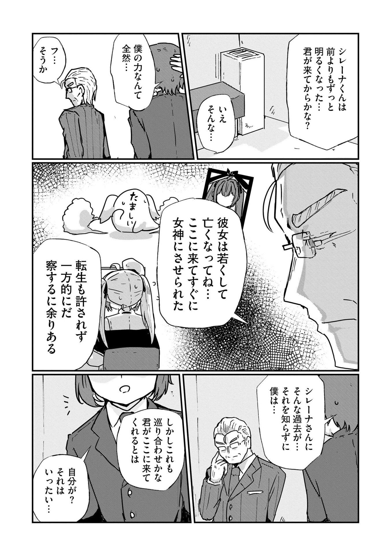 Genkai Megami Kyuubo Isekai Tensei Madoguchi wa At Home na Shokuba desu - Chapter 9 - Page 18